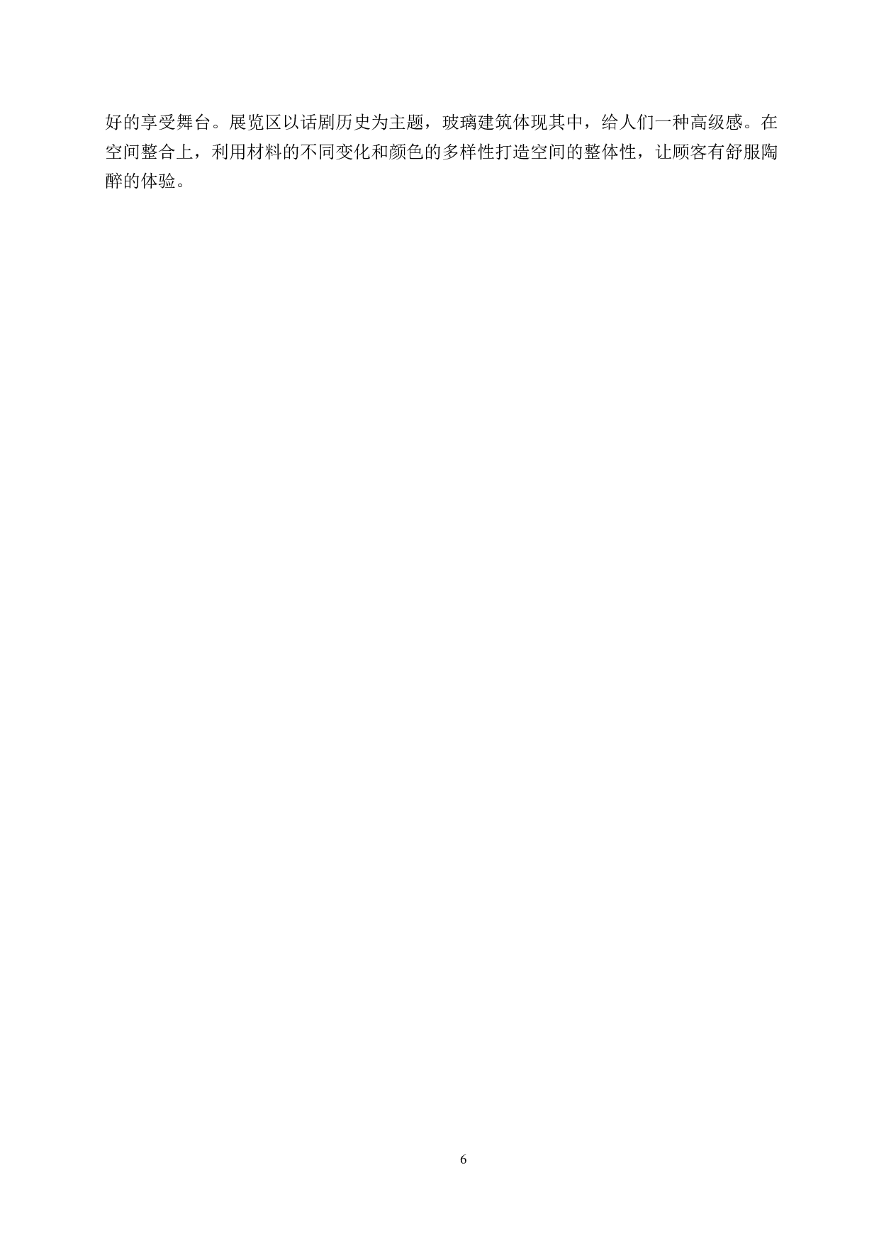 十四行诗&mdash;&mdash;基于蒙太奇表现手法下的现代观演空间设计(1)-5367字.docx 第9页