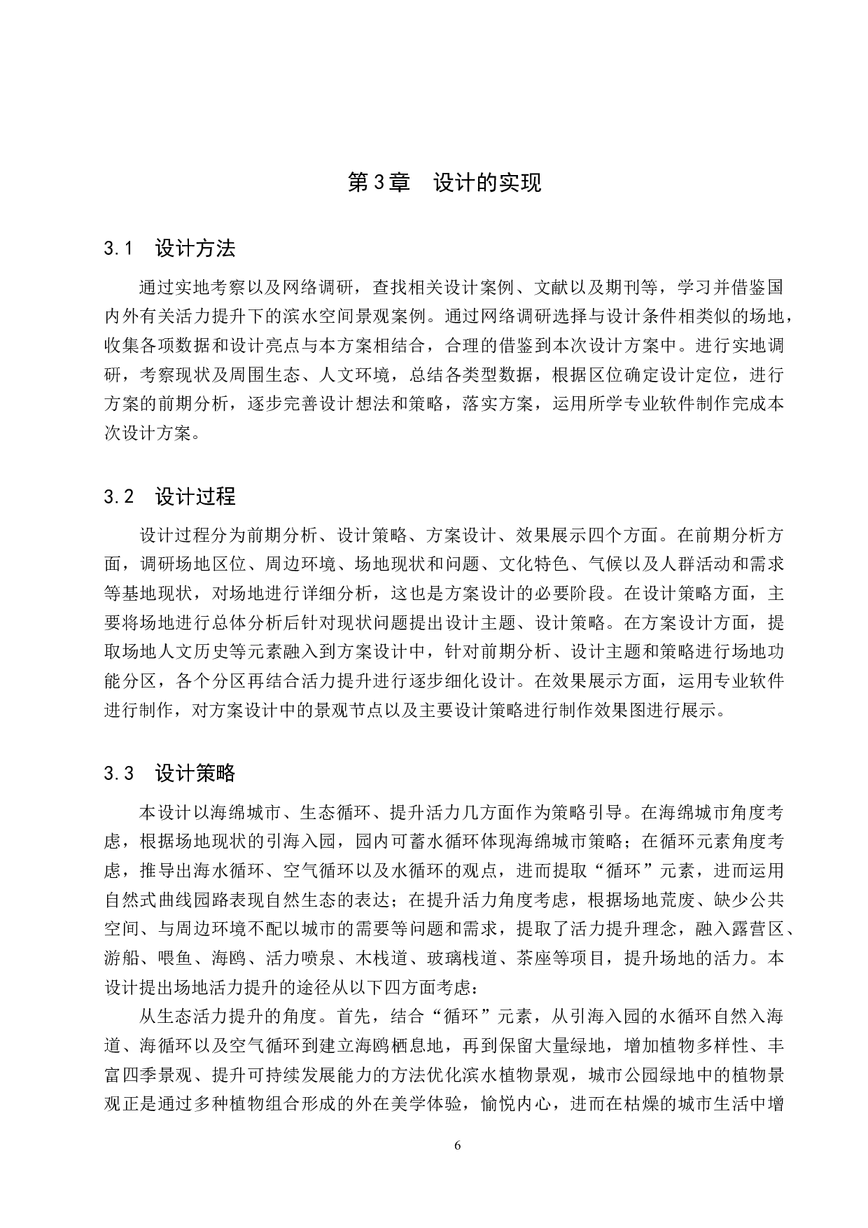 环海生境&mdash;&mdash;活力提升下的滨水公园景观设计-7257字.docx 第9页