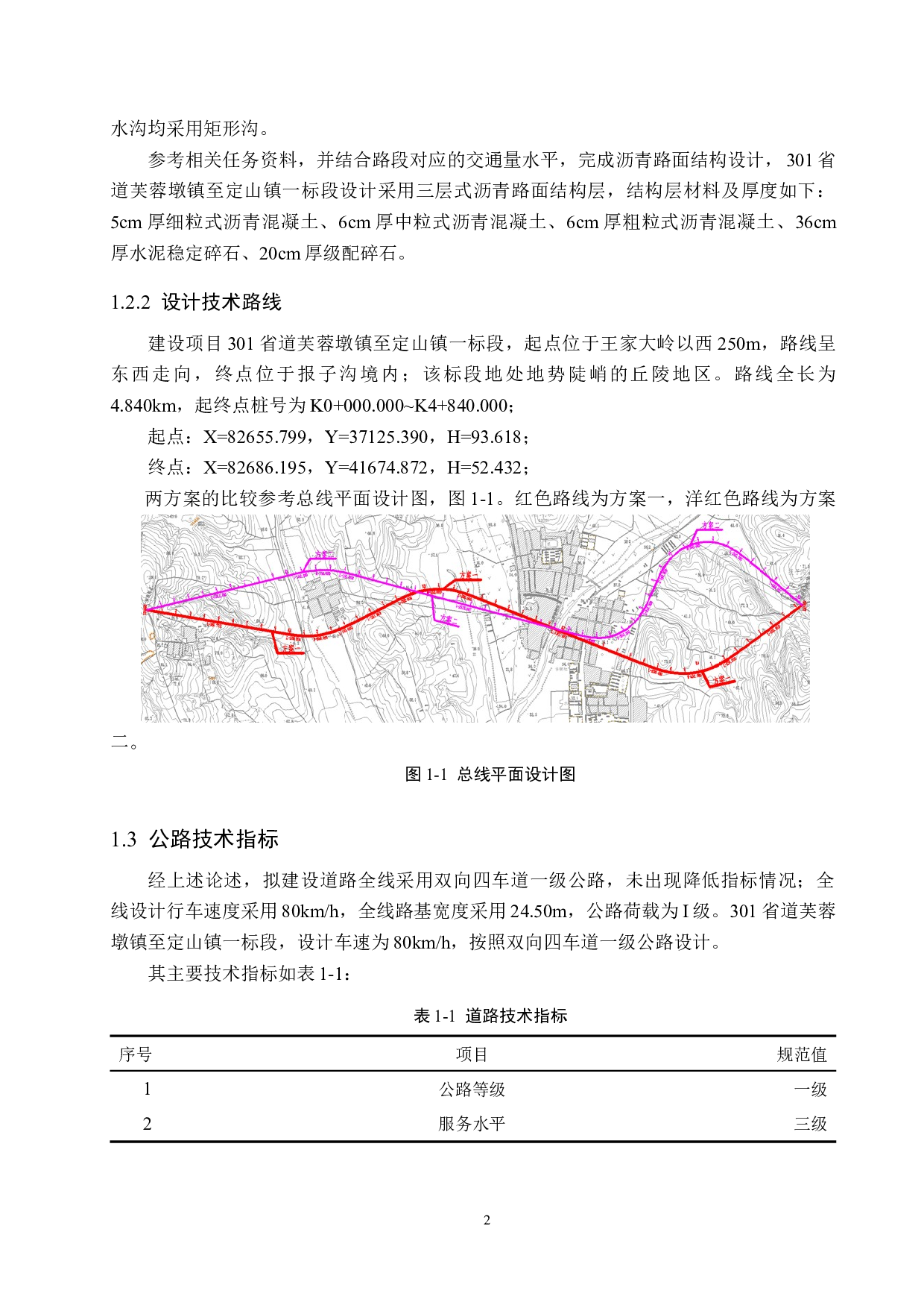 301省道芙蓉墩镇至定山镇一标段设计-17255字.docx 第7页
