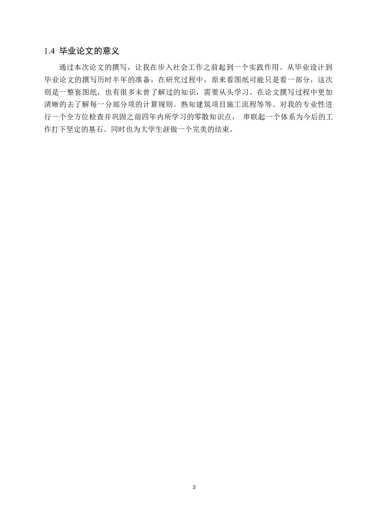 阳光小区1号楼项目计价文件编制-13623字.docx 第8页