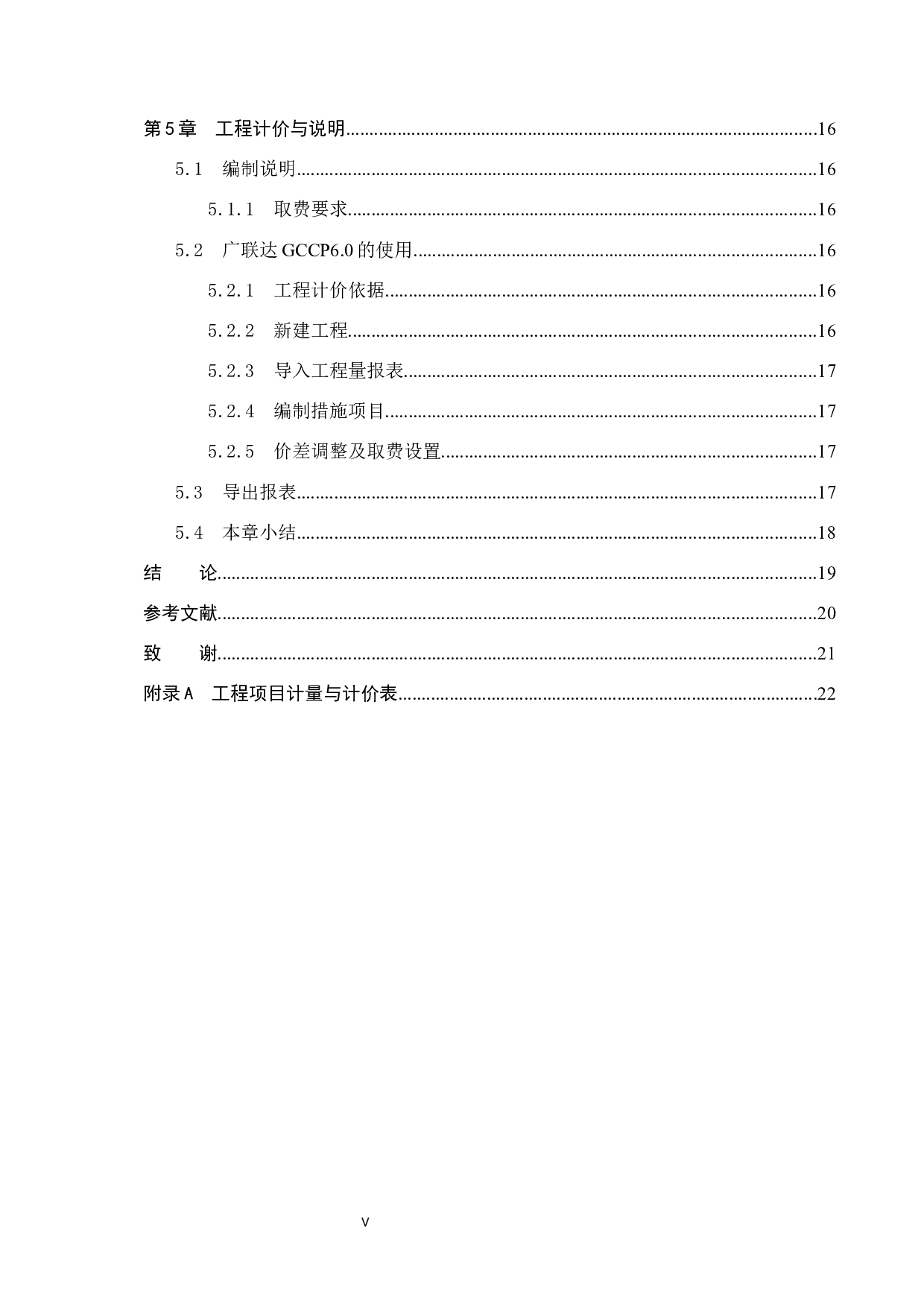 阳光小区1号楼项目计价文件编制-13623字.docx 第5页