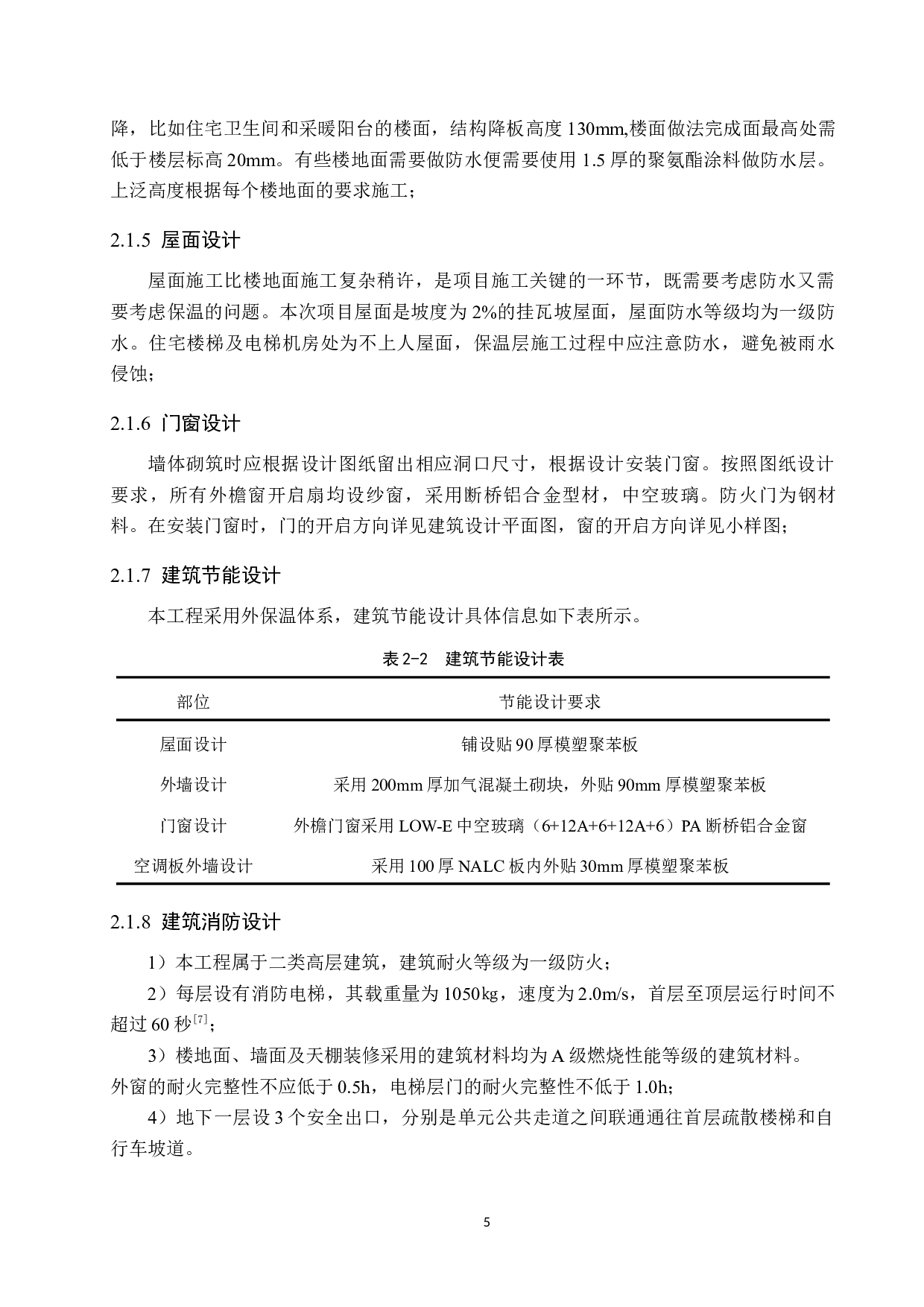 阳光小区1号楼项目计价文件编制-13623字.docx 第10页