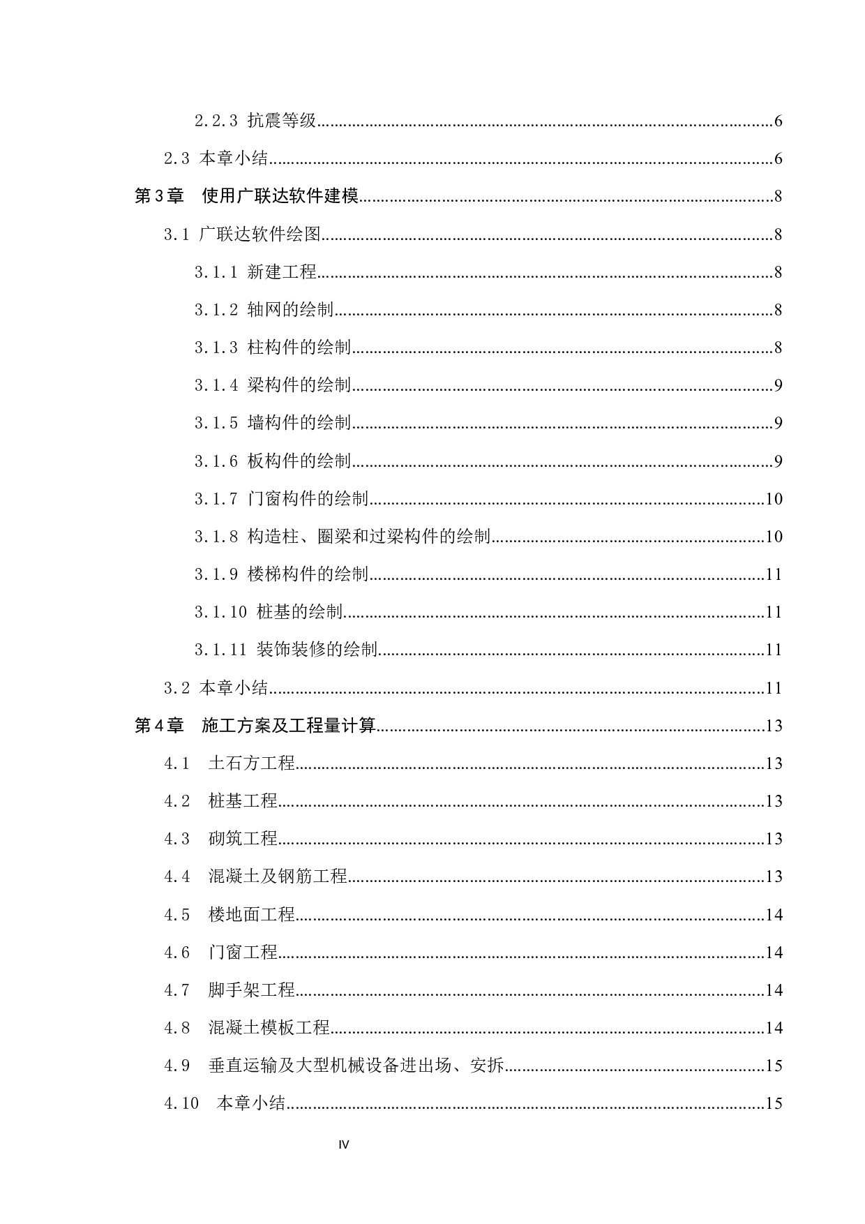 阳光小区1号楼项目计价文件编制-13623字.docx 第4页