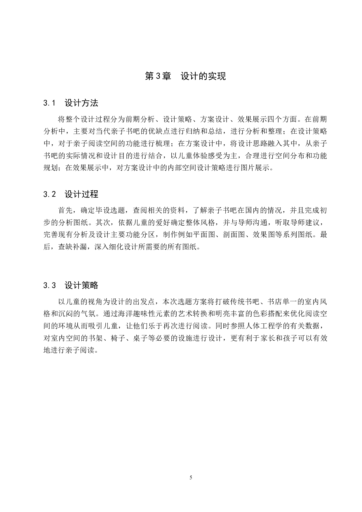 书相伴&mdash;&mdash;亲子阅读主题书吧设计-5015字.docx 第9页