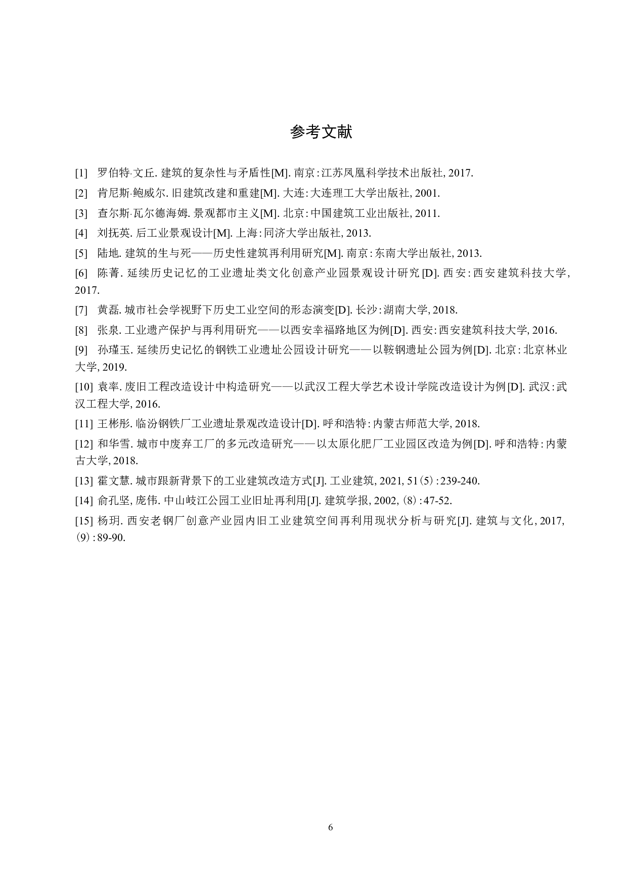 新生&middot;共生&mdash;&mdash;邯钢东部厂区改造设计-5824字.docx 第10页