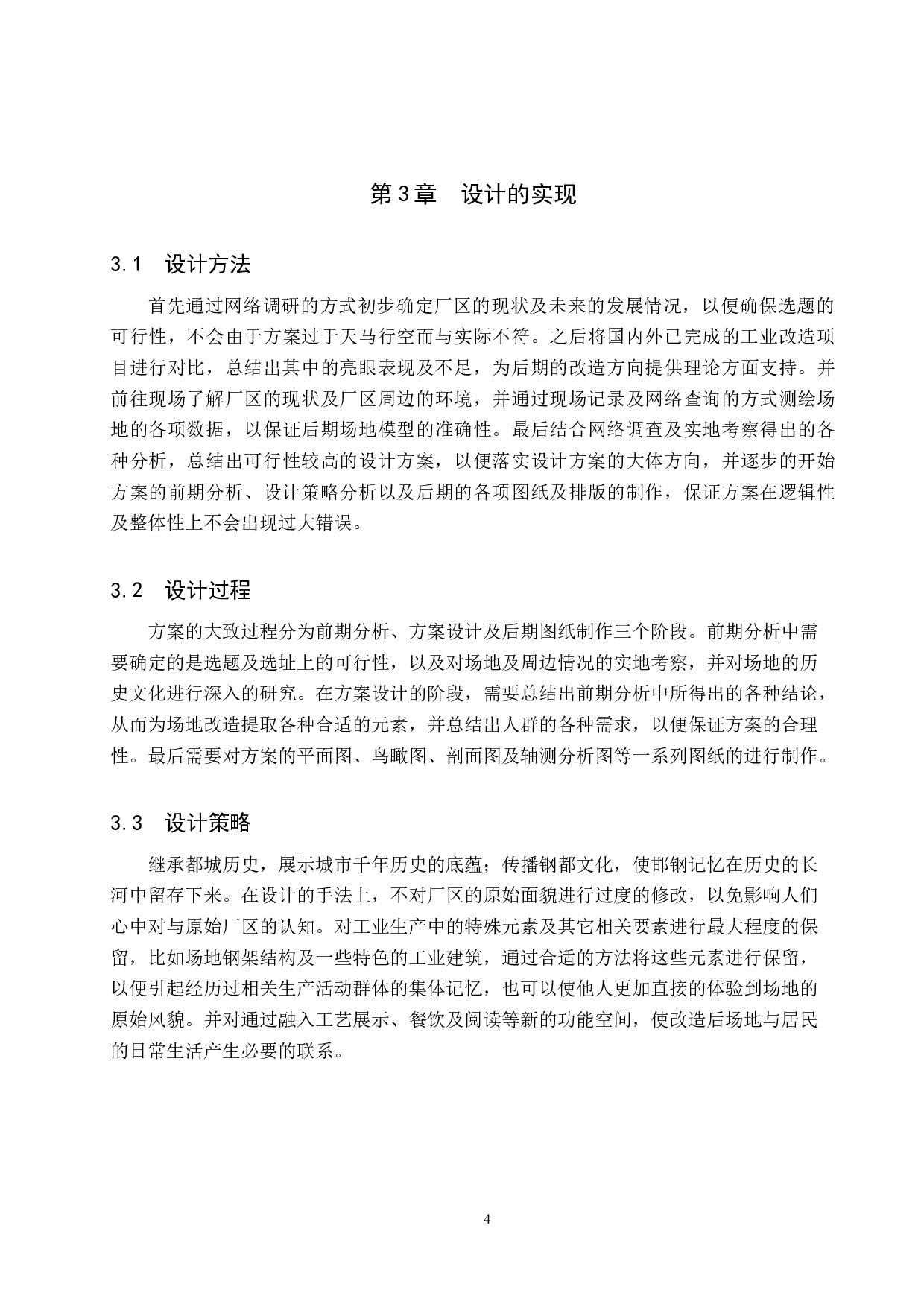新生&middot;共生&mdash;&mdash;邯钢东部厂区改造设计-5824字.docx 第8页