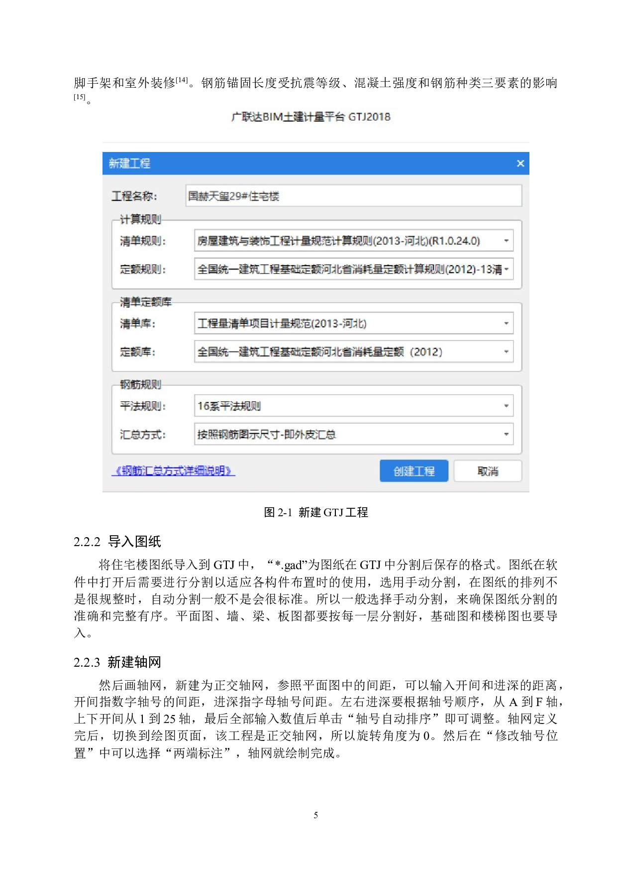 国赫天玺29#住宅楼计价文件编制-13688字.docx 第9页