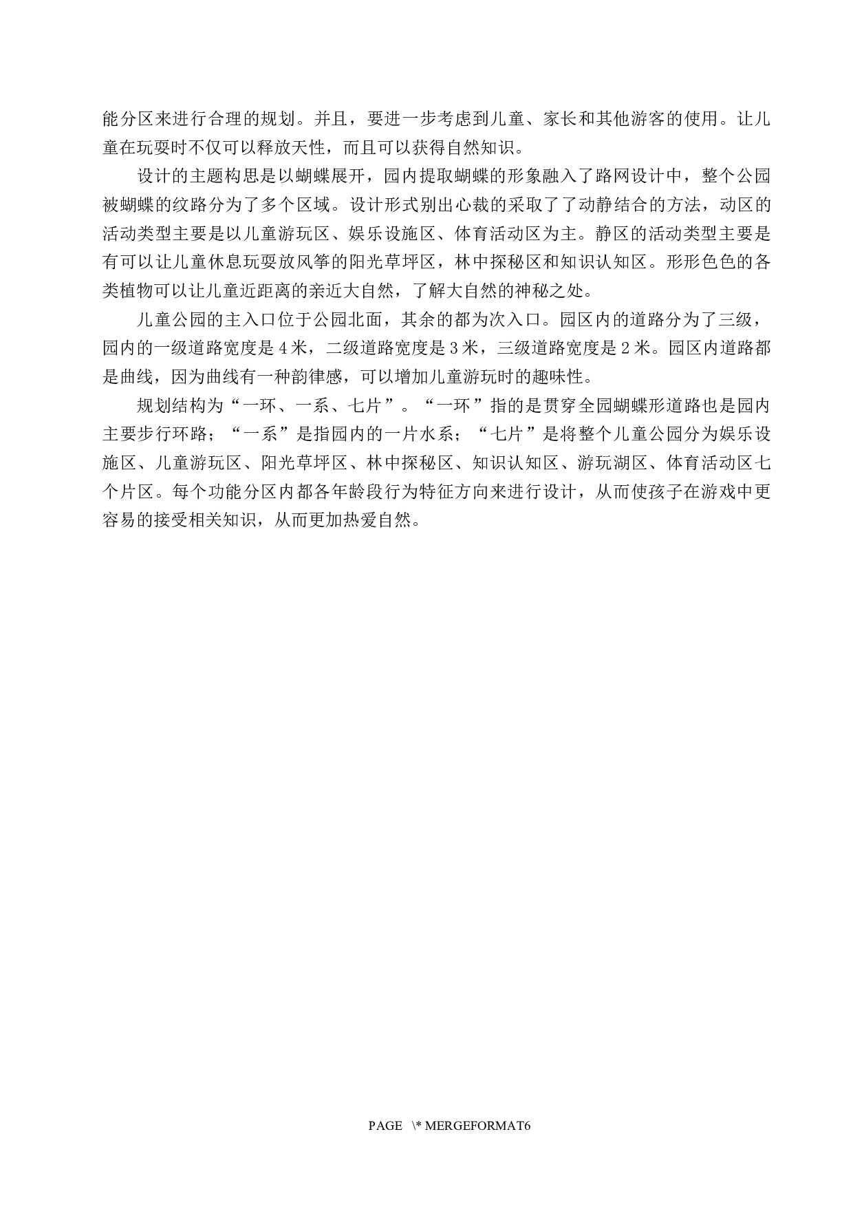 林中最后的小孩&mdash;&mdash;居住区儿童主题景观规划设计-5802字.docx 第7页