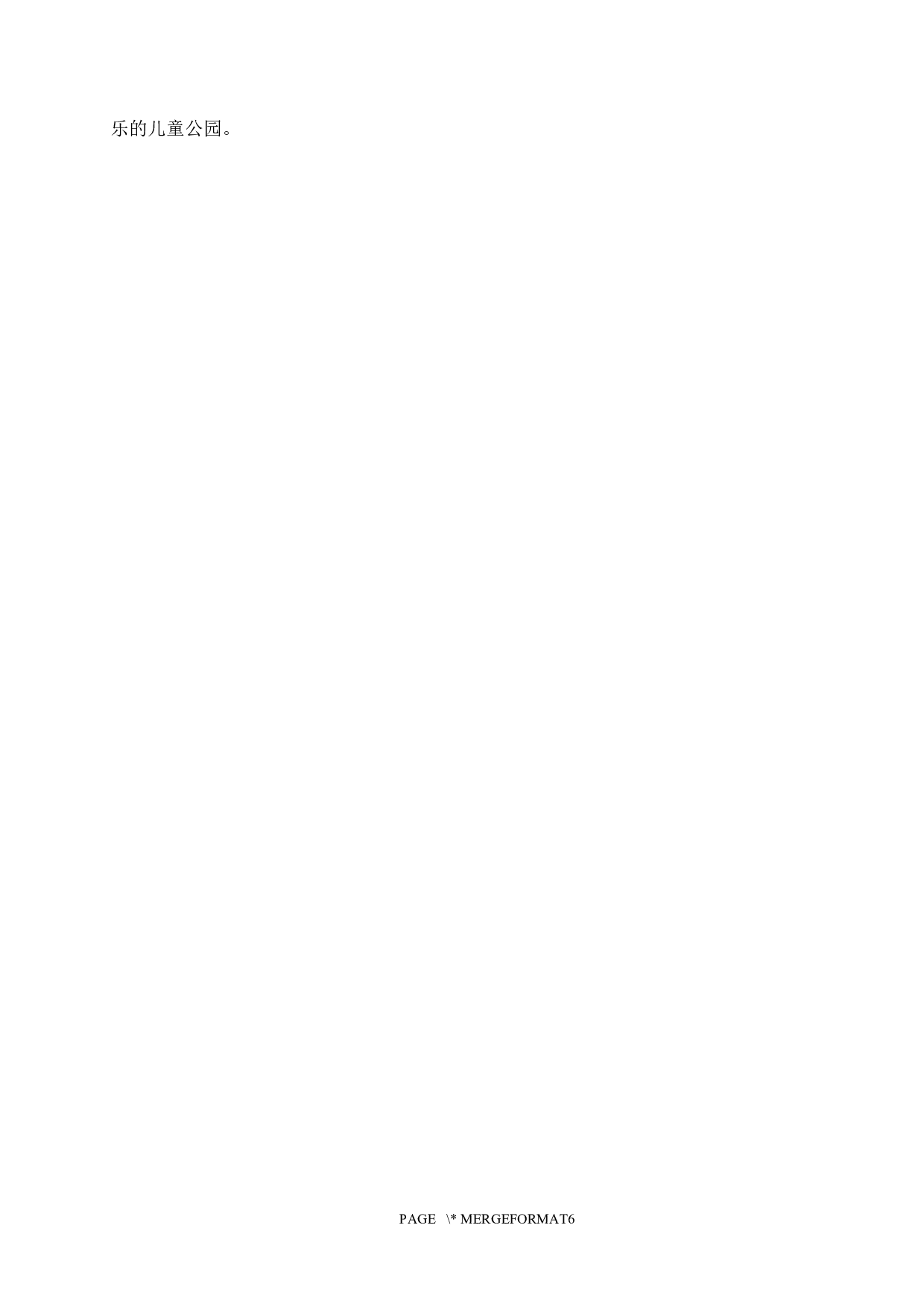 林中最后的小孩&mdash;&mdash;居住区儿童主题景观规划设计-5802字.docx 第9页