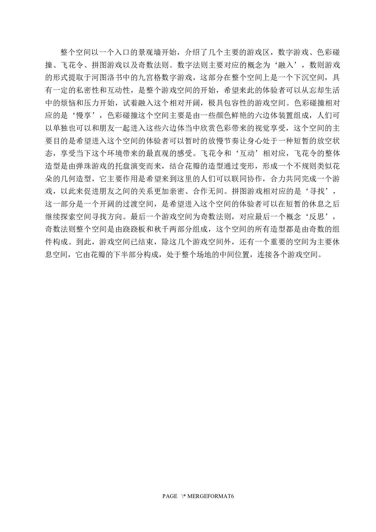 微时代的情绪感染&mdash;&mdash;基于消极情绪影响下的体验性景观空间设计-5687字.docx 第7页
