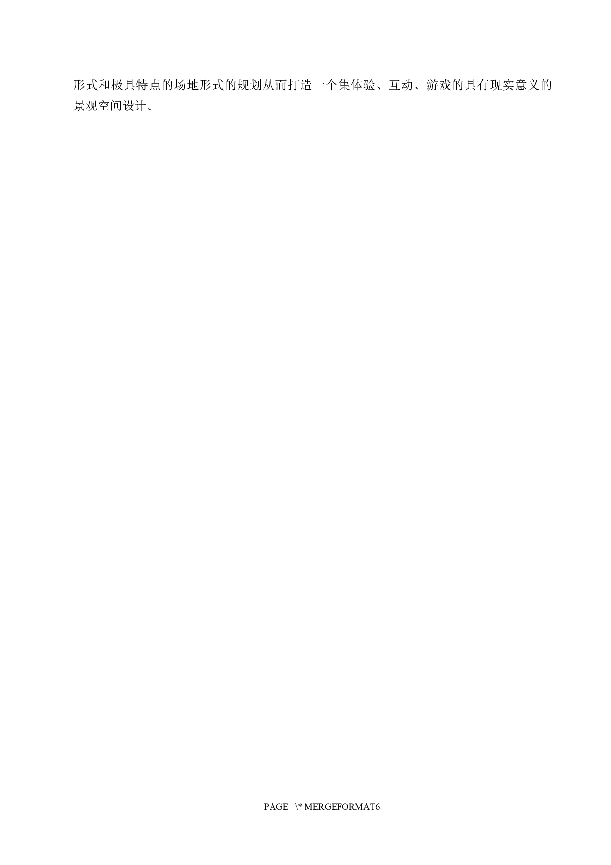 微时代的情绪感染&mdash;&mdash;基于消极情绪影响下的体验性景观空间设计-5687字.docx 第9页