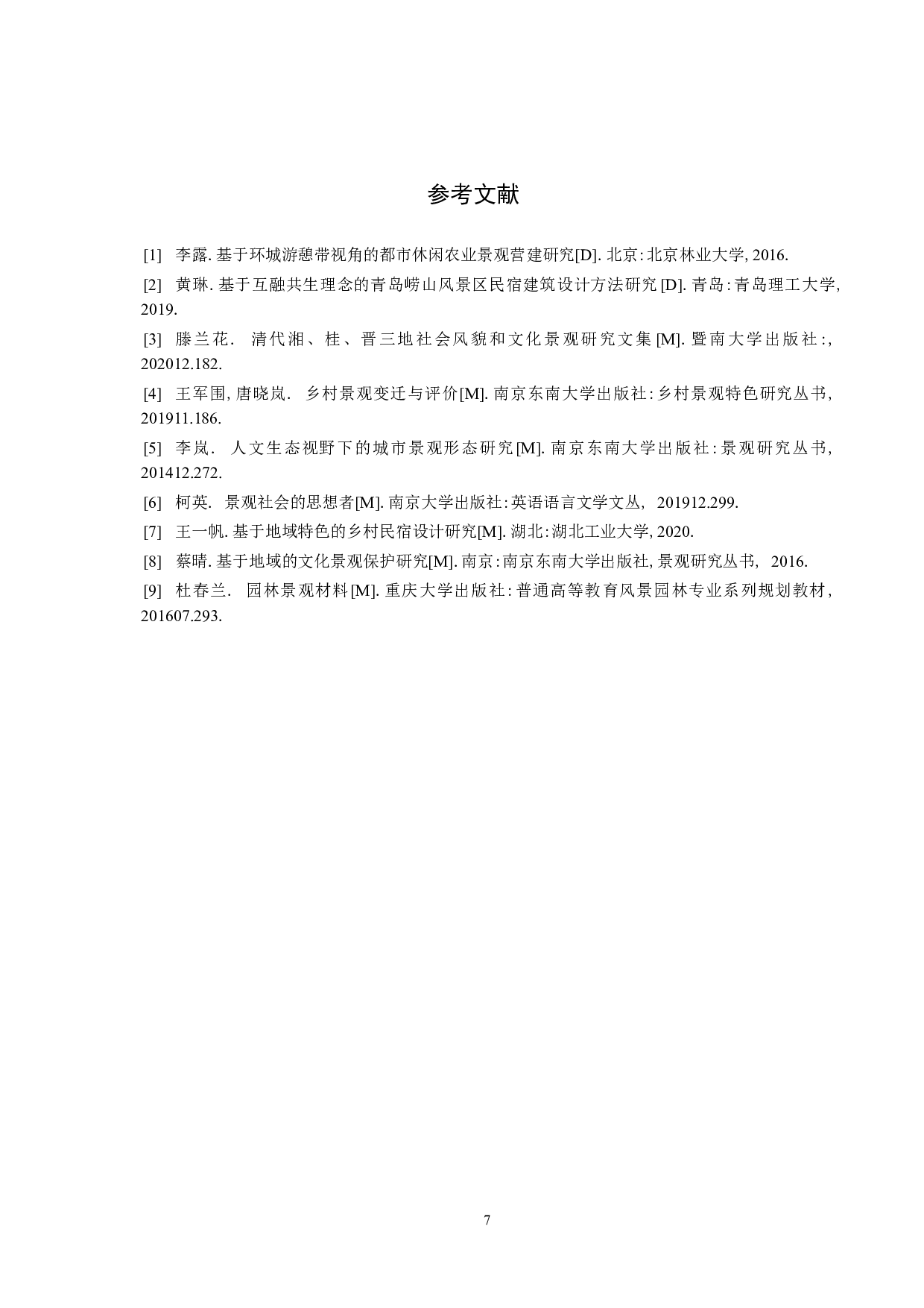 基于共生理念的乡村民宿景观设计研究&mdash;&mdash;以清东陵民宿设计为例-5564字.docx 第10页