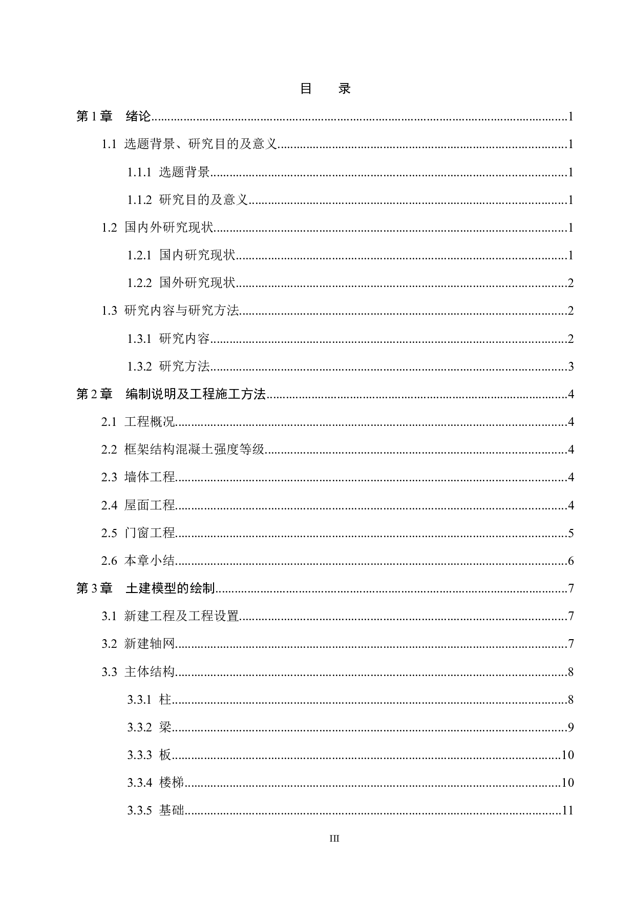 消防站综合楼工程计价文件编制-12305字.docx 第3页