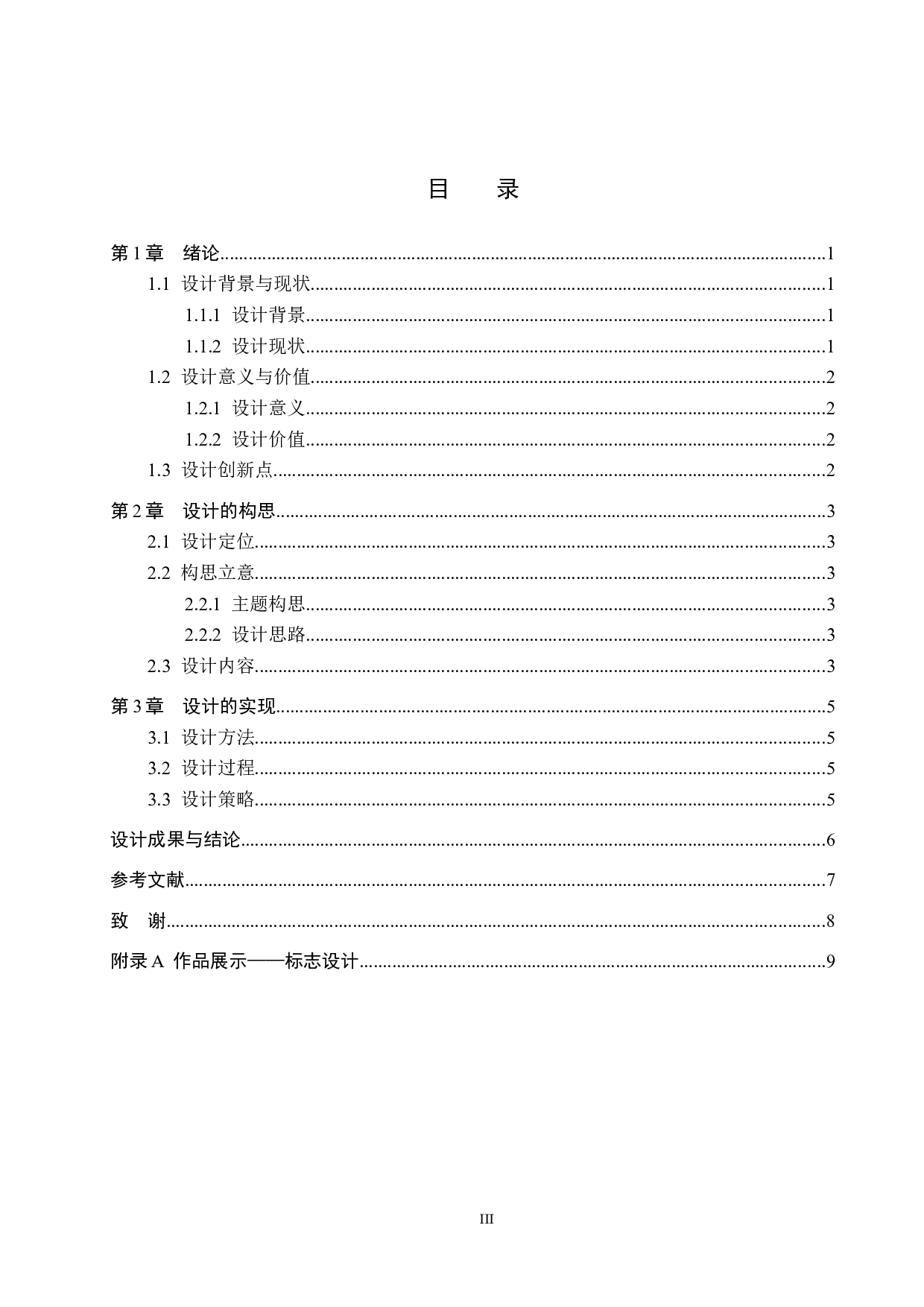 渔&middot;乐&mdash;&mdash;廊坊市胜芳镇音乐交互共享空间设计-5936字.docx 第3页