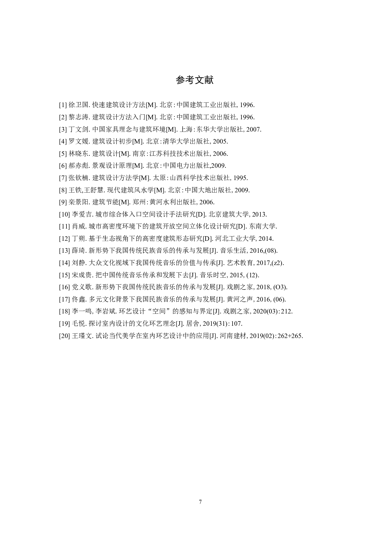 渔&middot;乐&mdash;&mdash;廊坊市胜芳镇音乐交互共享空间设计-5936字.docx 第10页