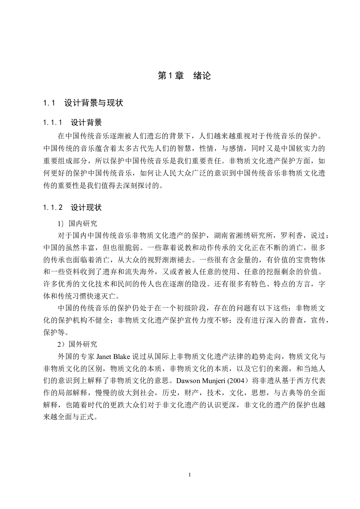 渔&middot;乐&mdash;&mdash;廊坊市胜芳镇音乐交互共享空间设计-5936字.docx 第4页