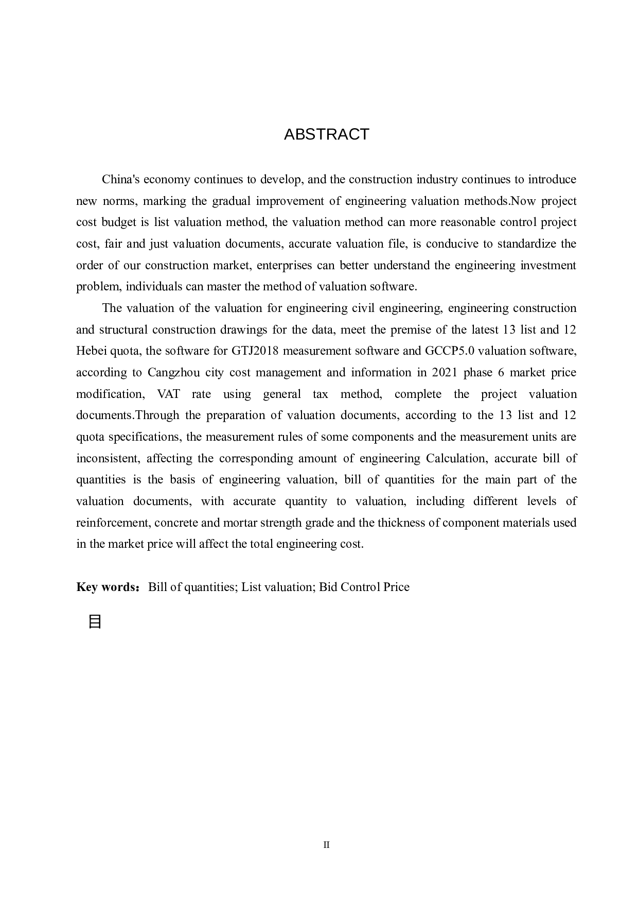 万合名著8#住宅楼计价文件编制-14920字.docx 第2页