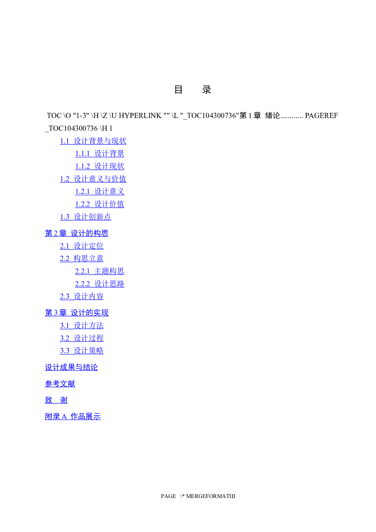 边界&middot;无界&mdash;&mdash;弹性办公空间设计-5657字.docx 第3页