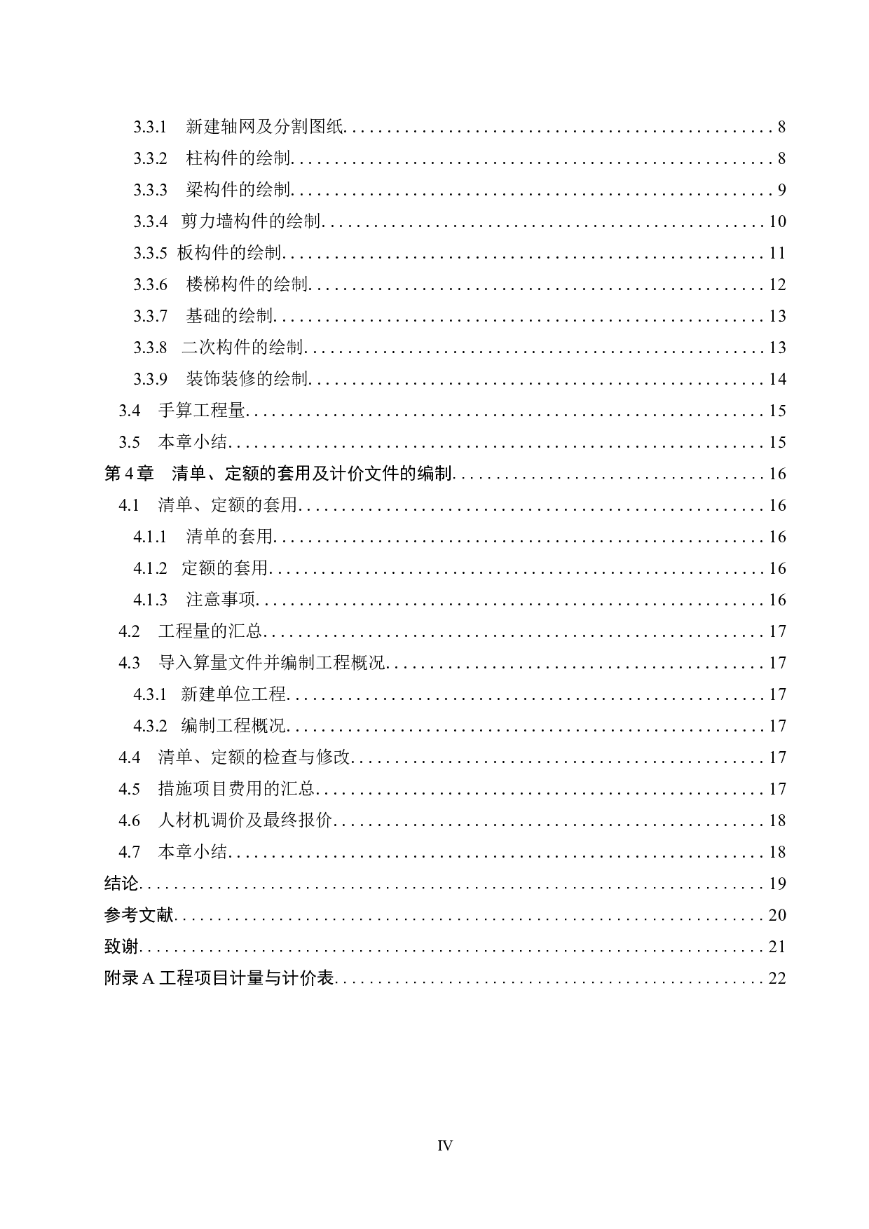 国赫天玺25#楼计价文件编制-12770字.docx 第5页