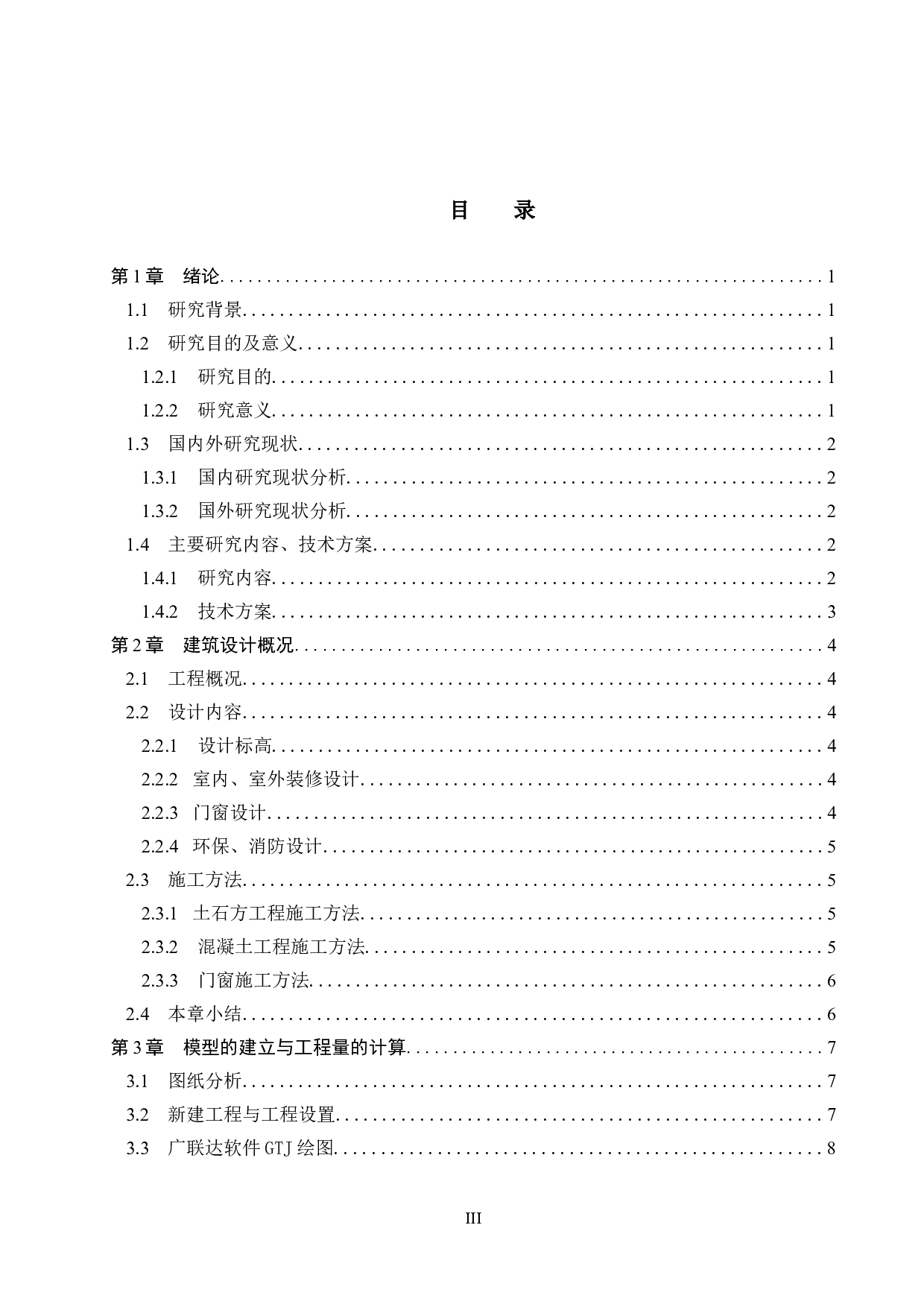 国赫天玺25#楼计价文件编制-12770字.docx 第4页