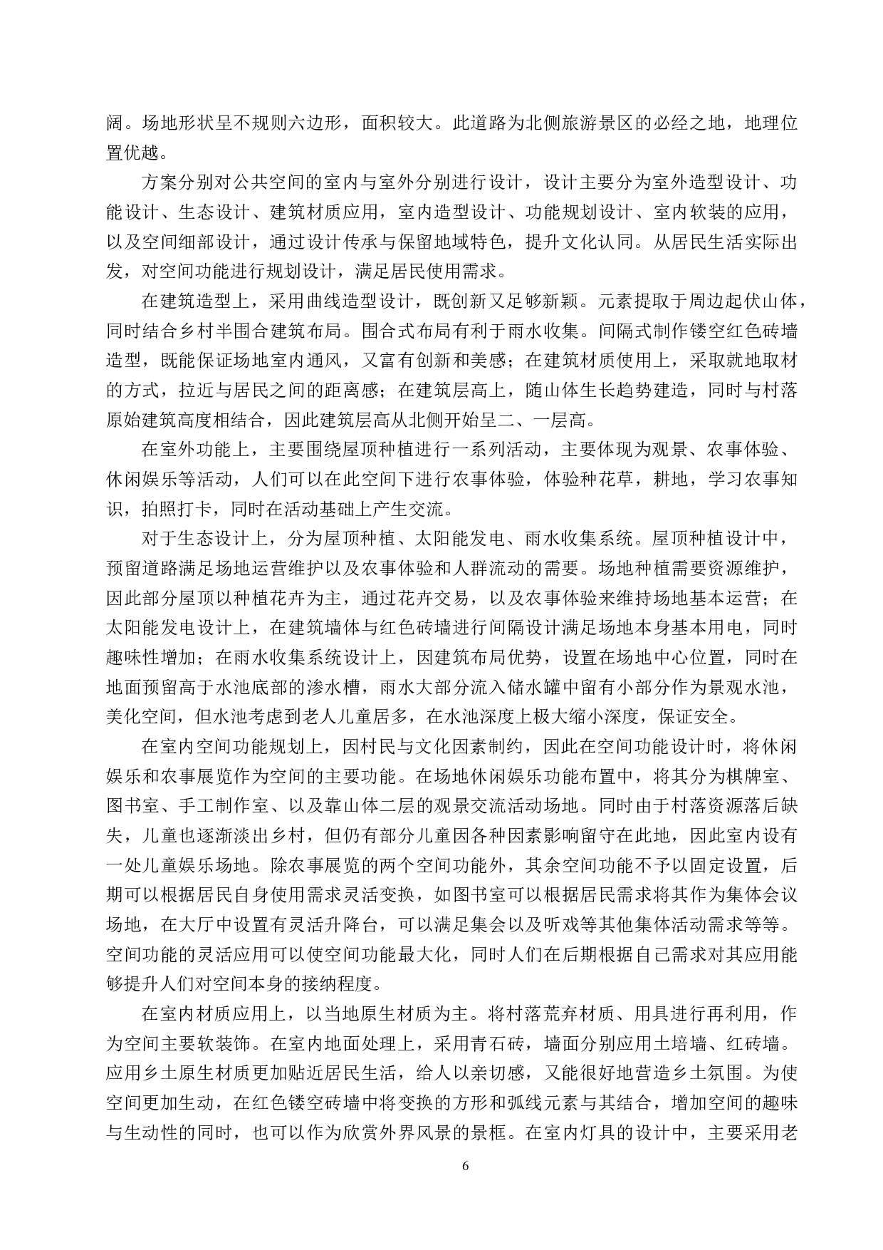 乡村振兴下的地域性乡村公共空间设计&mdash;&mdash;以斜山村民公共活动空间设计为例-7099字.docx 第9页