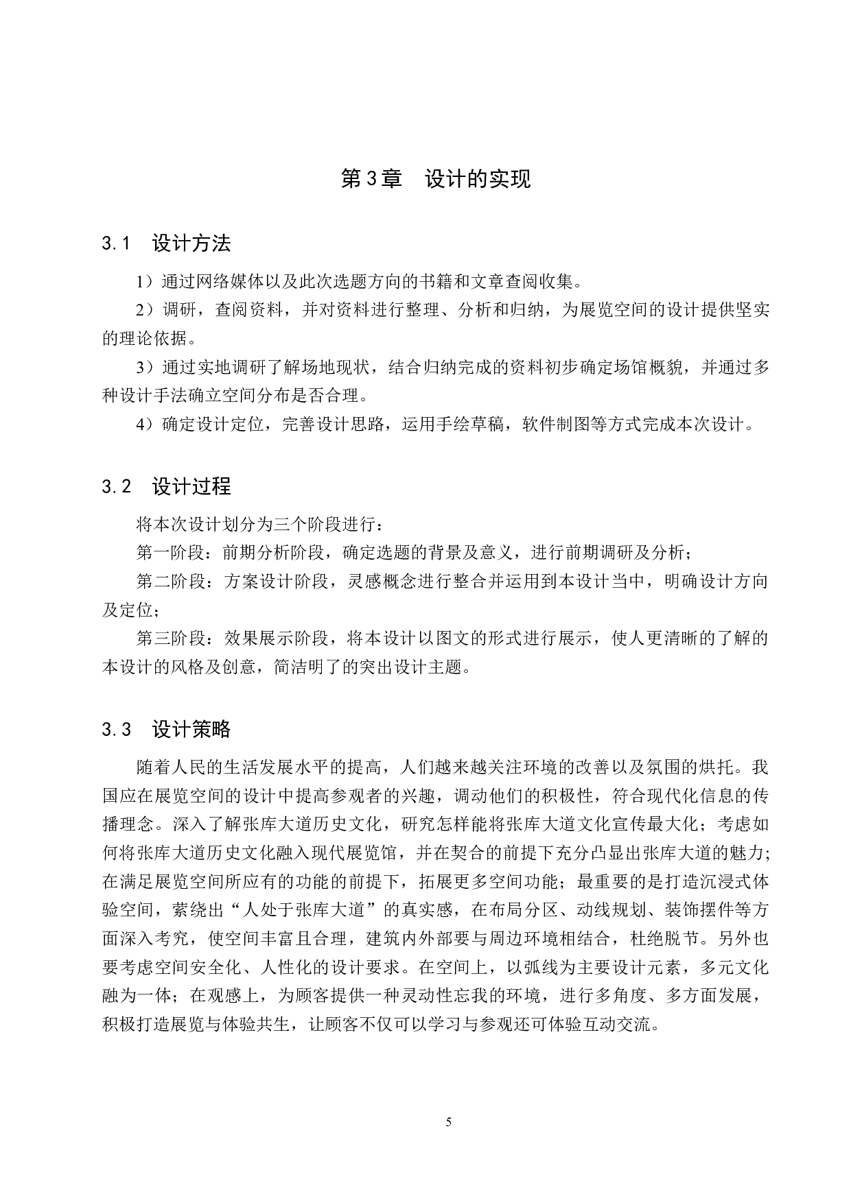 草原丝路&mdash;&mdash;张库商道沉浸式展览空间设计-5319字.docx 第8页