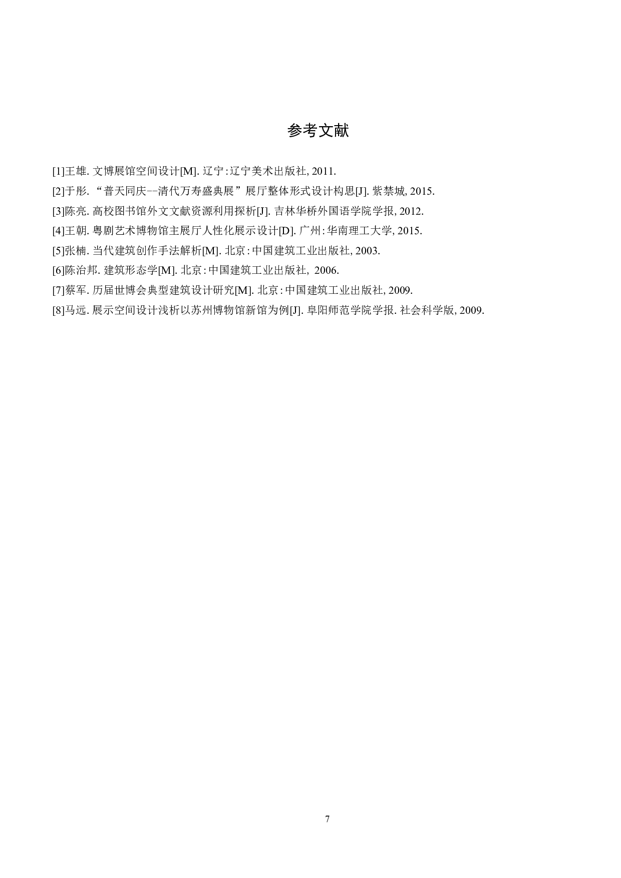 草原丝路&mdash;&mdash;张库商道沉浸式展览空间设计-5319字.docx 第10页