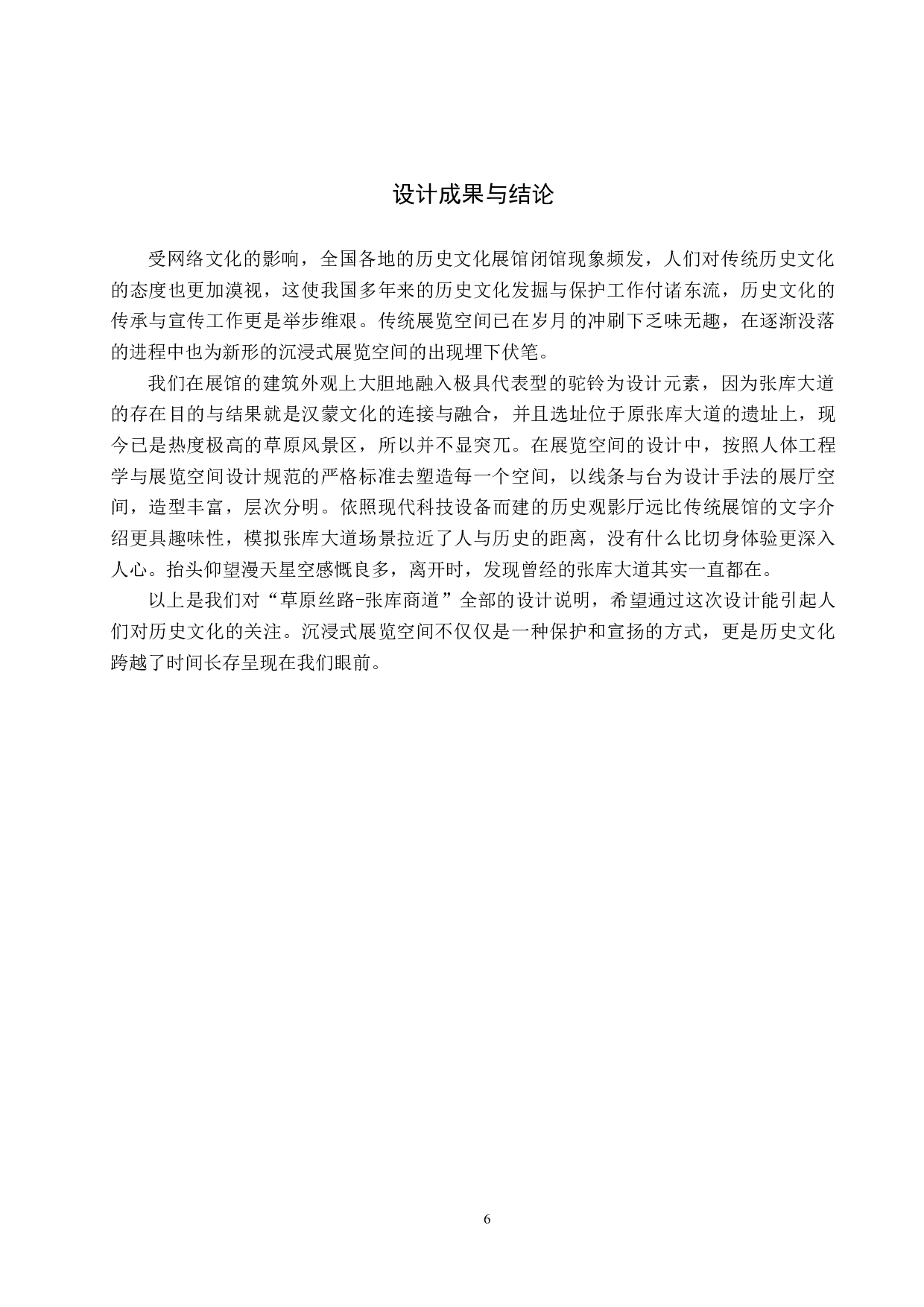 草原丝路&mdash;&mdash;张库商道沉浸式展览空间设计-5319字.docx 第9页