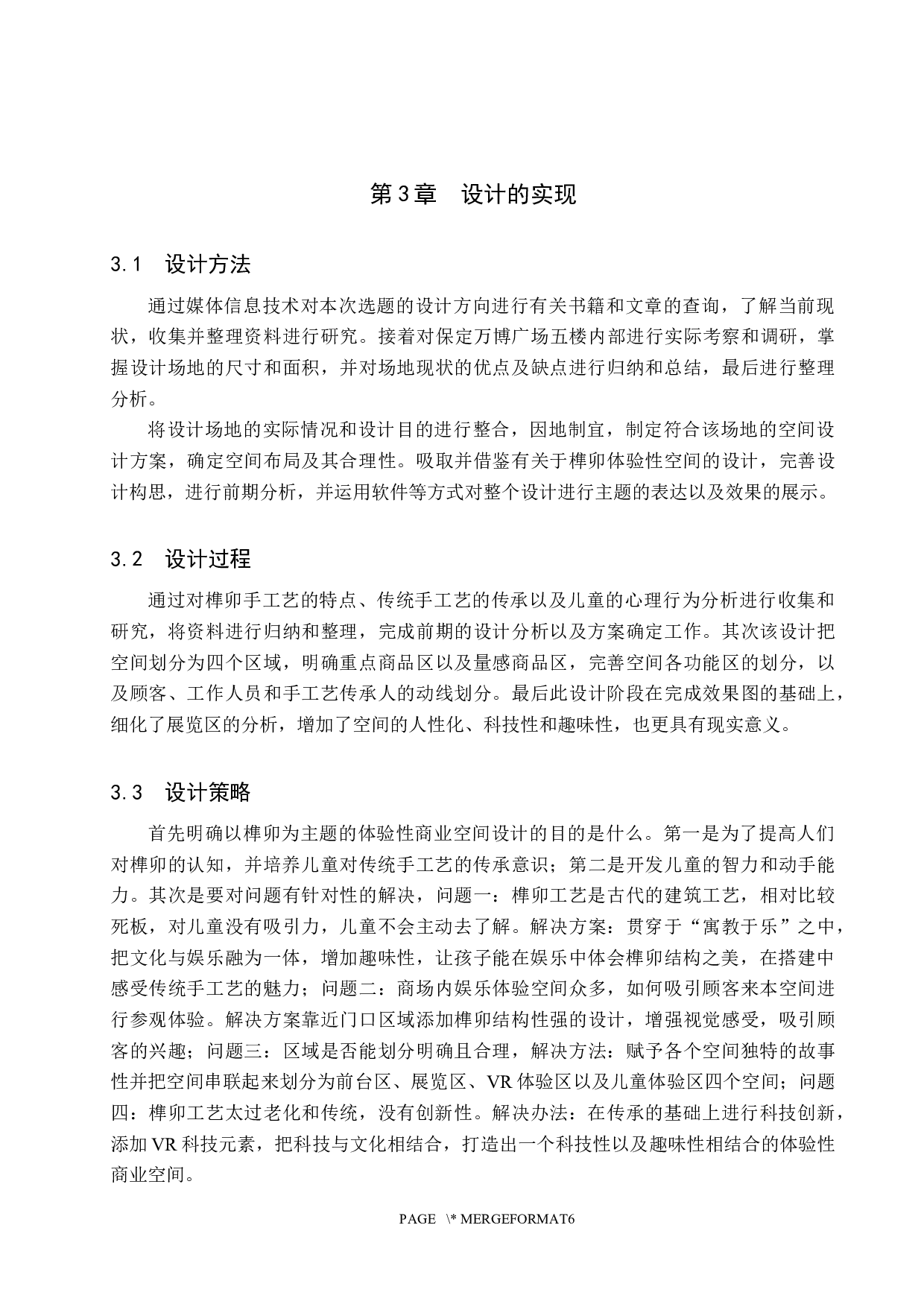 榫卯积木&mdash;&mdash;国粹体验性商业空间设计-5862字.docx 第8页