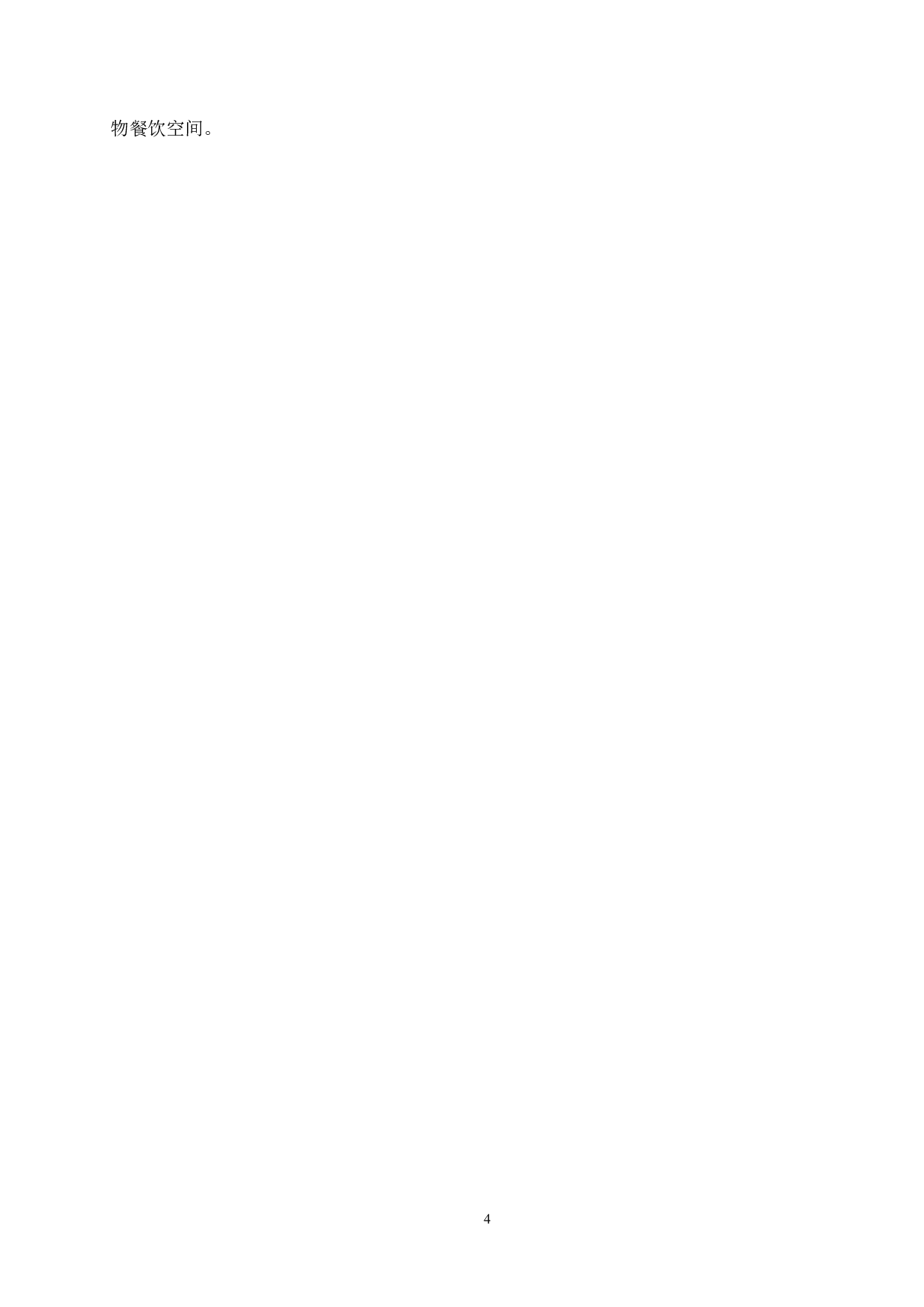 喂爱宠吧&mdash;&mdash;贴心宠物餐厅设计-4921字.docx 第7页