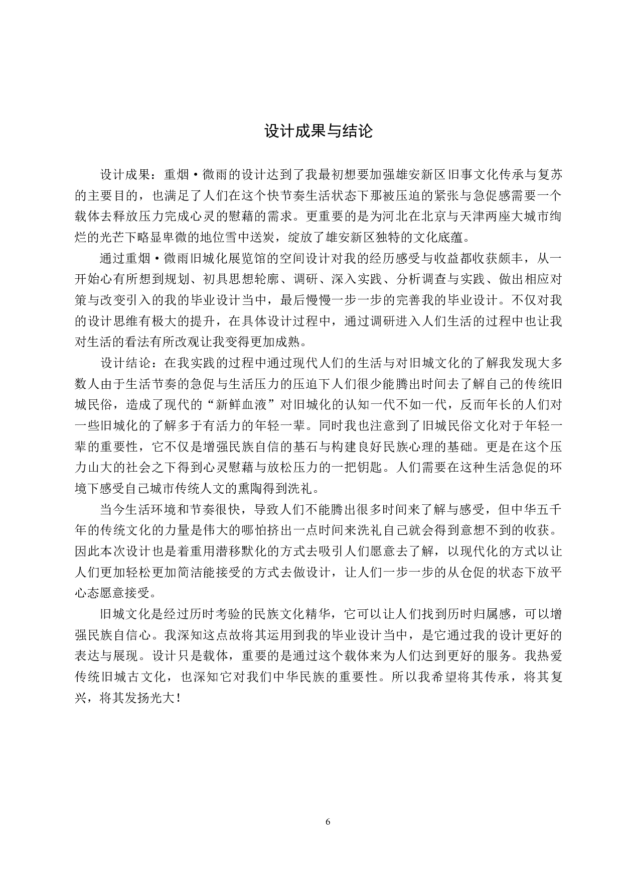 城中旧事文化展览馆设计-5838字.docx 第10页