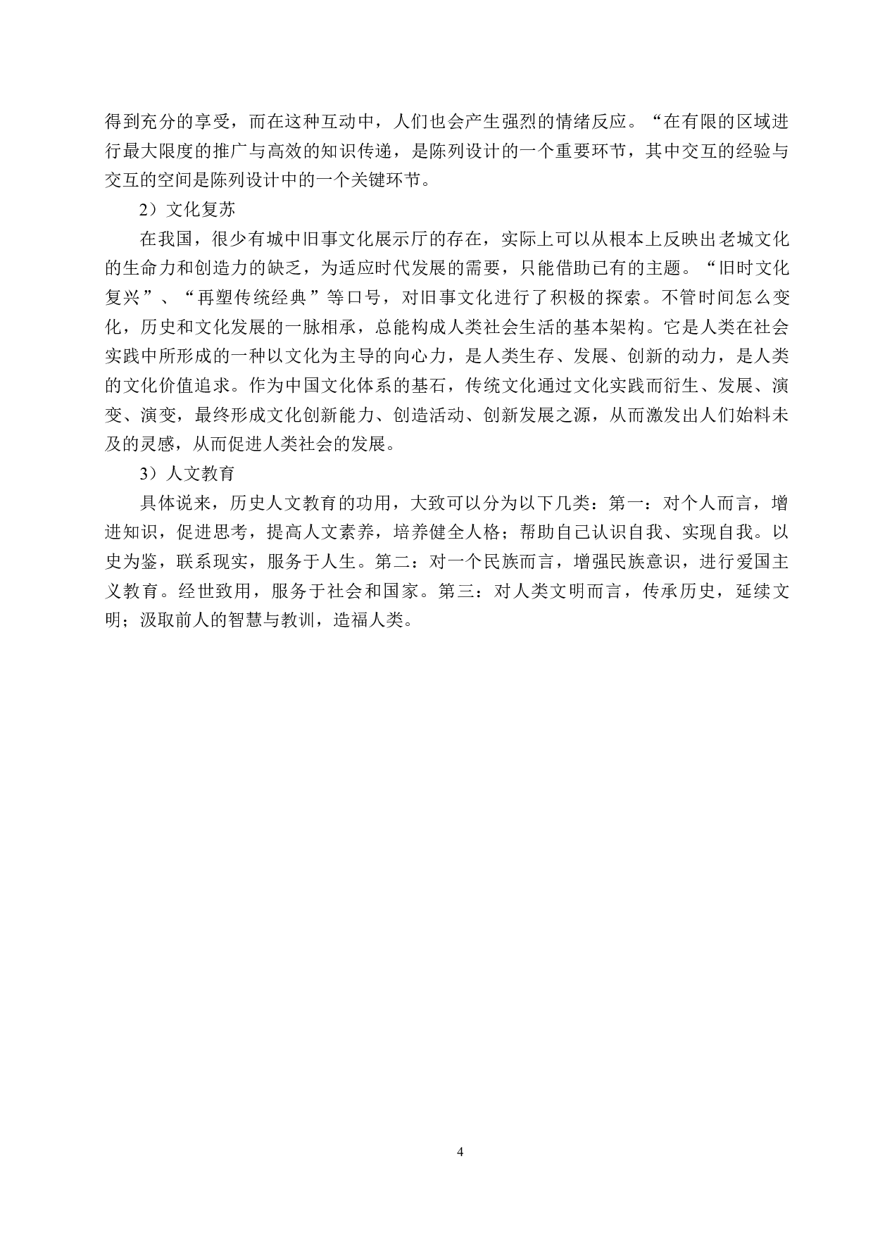 城中旧事文化展览馆设计-5838字.docx 第8页