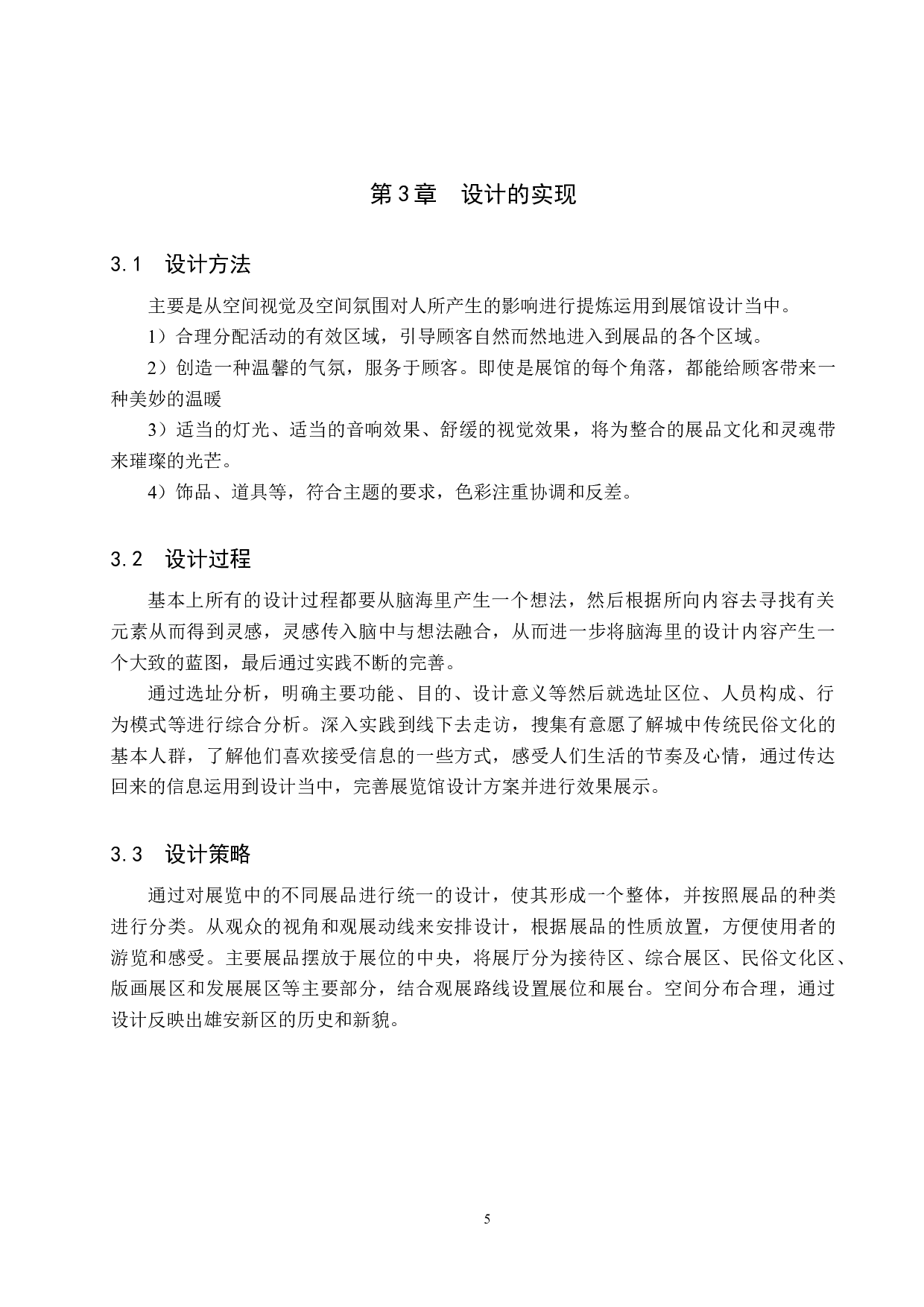 城中旧事文化展览馆设计-5838字.docx 第9页