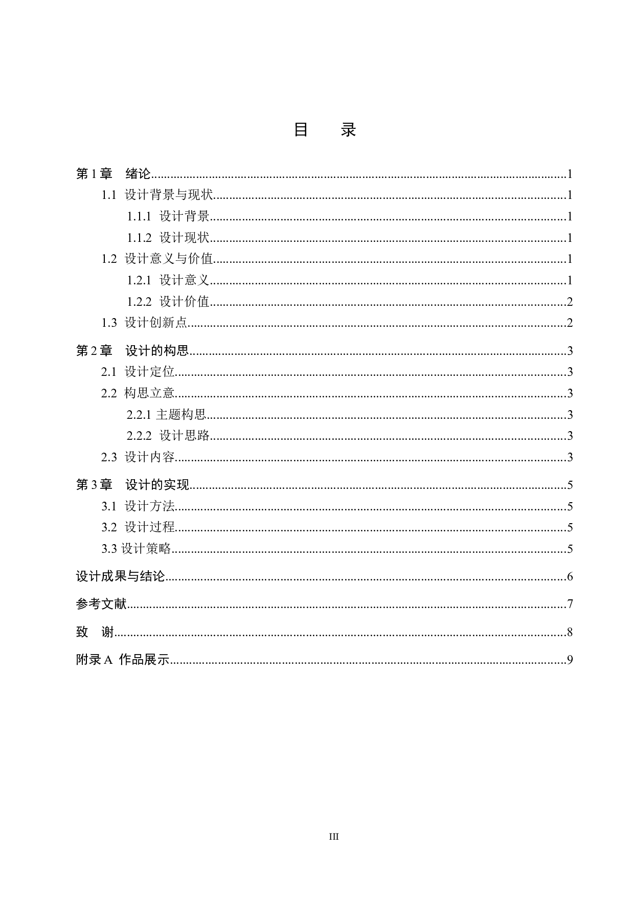 梨园星阑&mdash;&mdash;点翠工艺传承下的新零售商业空间设计-5669字.docx 第3页