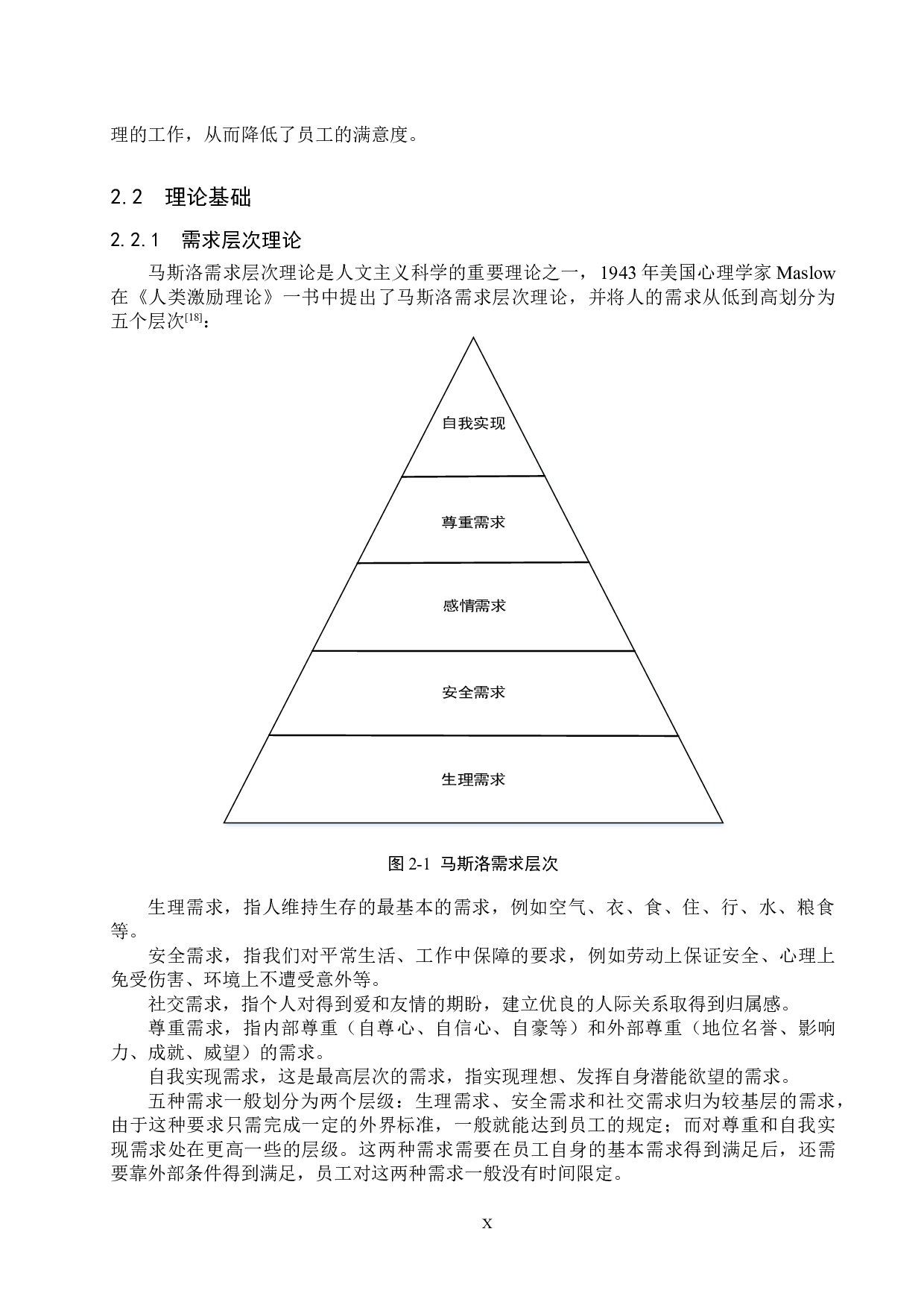 河北瀚方公司核心员工满意度提升对策研究-17081字.doc 第10页