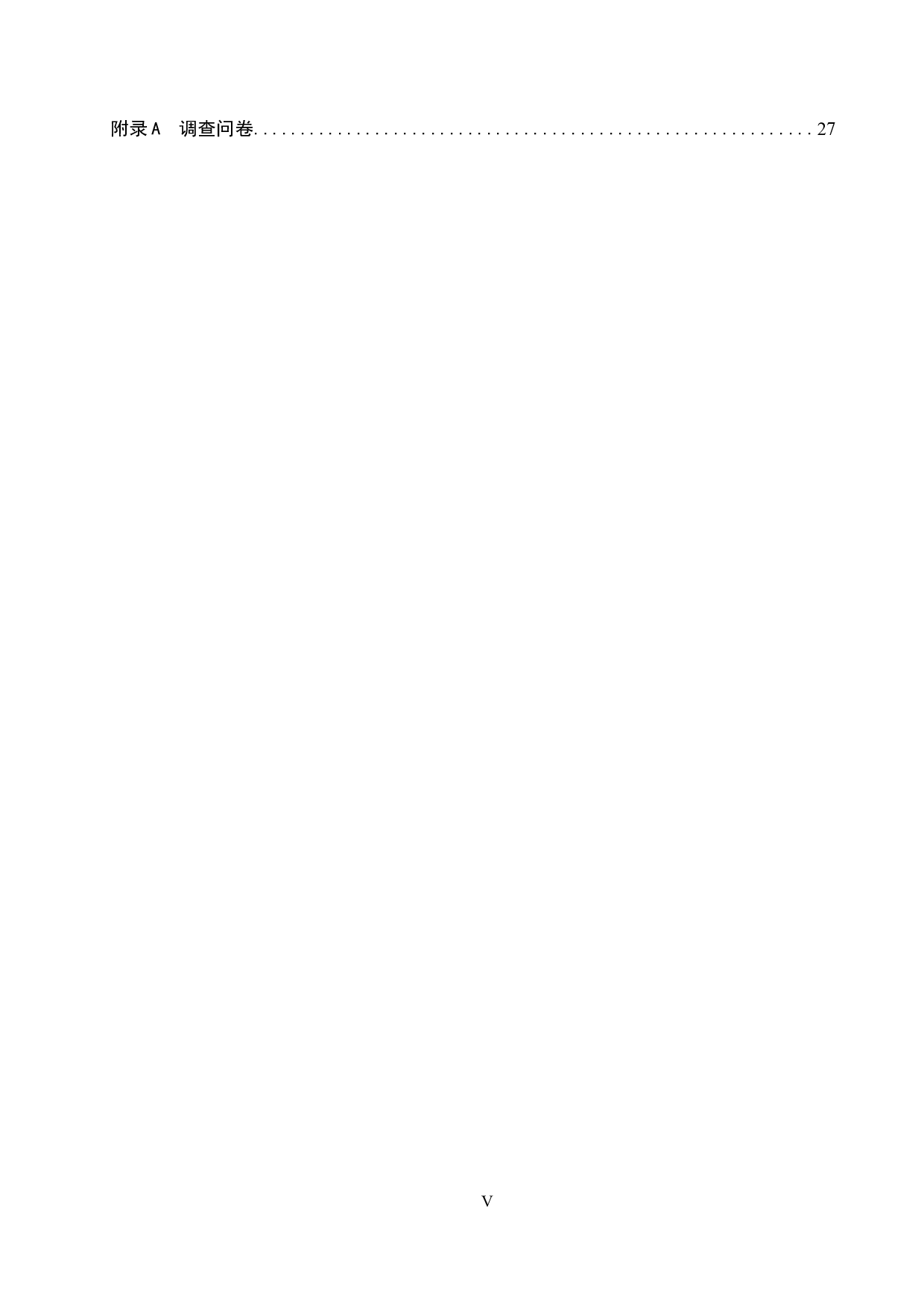 永盛房地产公司销售人员绩效考核问题研究-16184字.docx 第5页