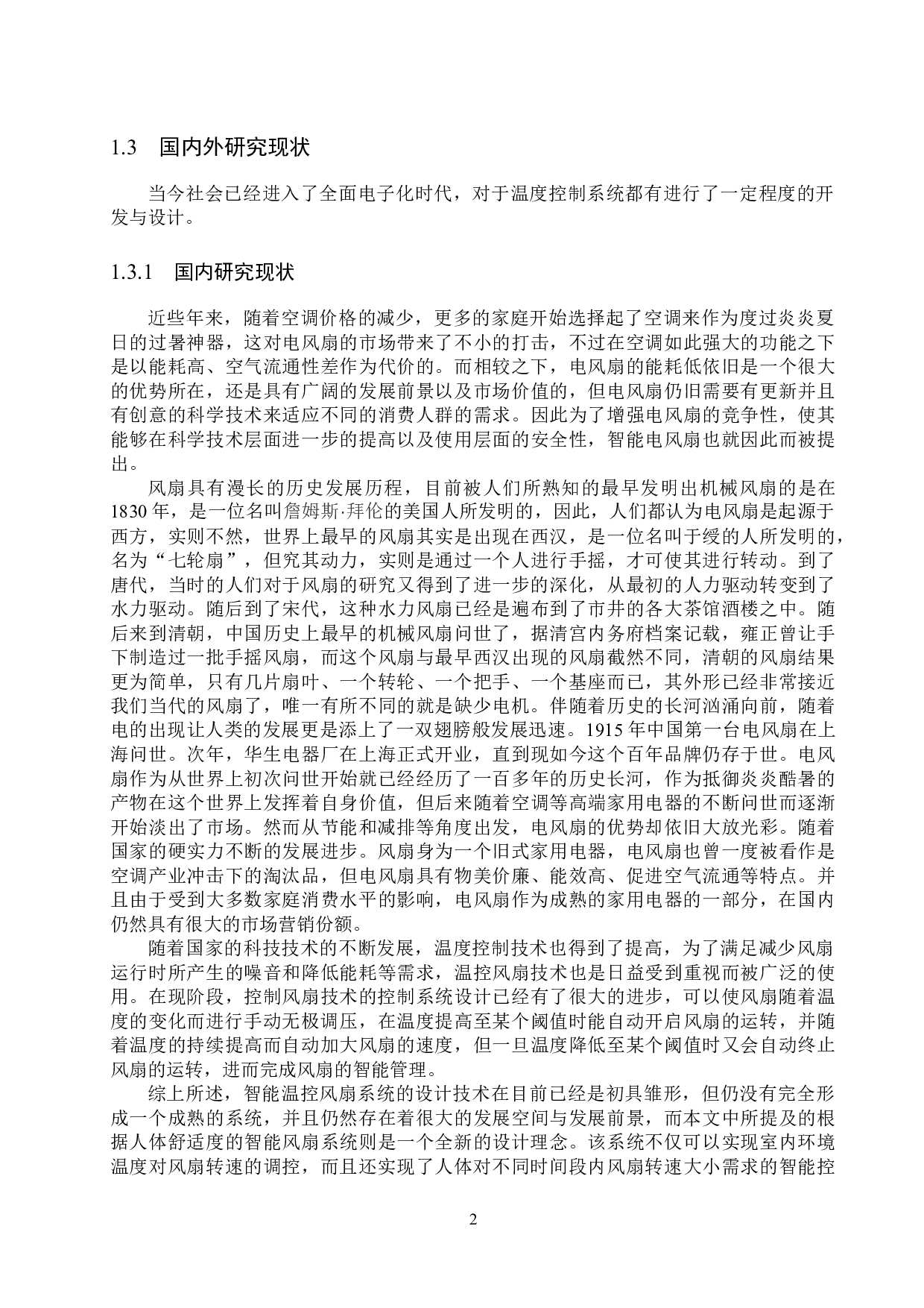 基于51单片机的智能风扇设计与实现-17939字.docx 第7页
