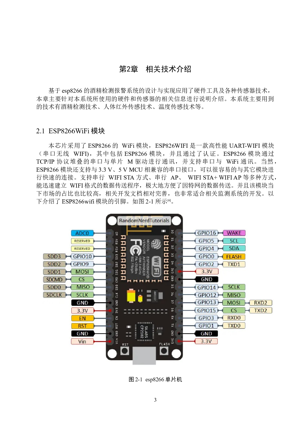 基于Esp8266的酒精检测报警系统的设计与实现-13642字.docx 第8页