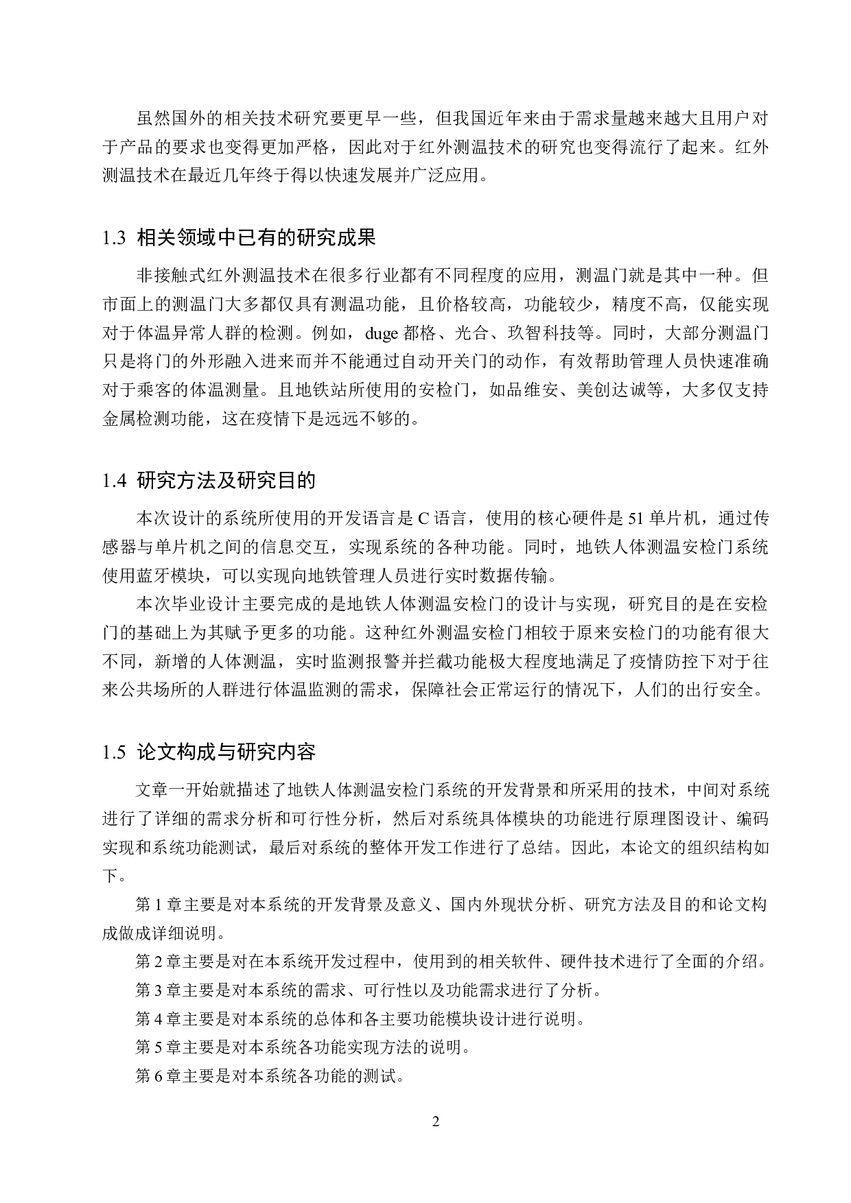 基于51单片机的地铁人体测温安检门-16248字.docx 第7页