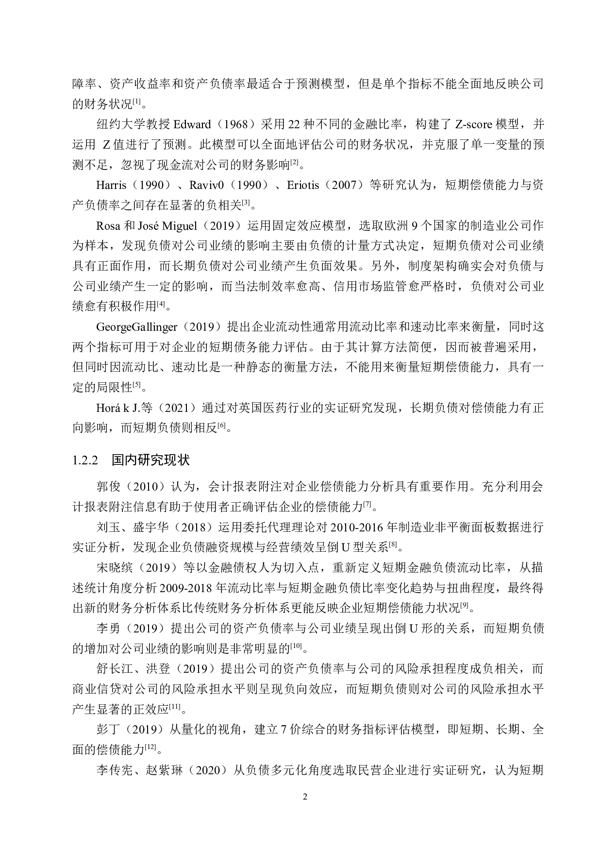 唐山曹雪芹酒业有限公司偿债能力分析及对策研究-17131字.docx 第6页