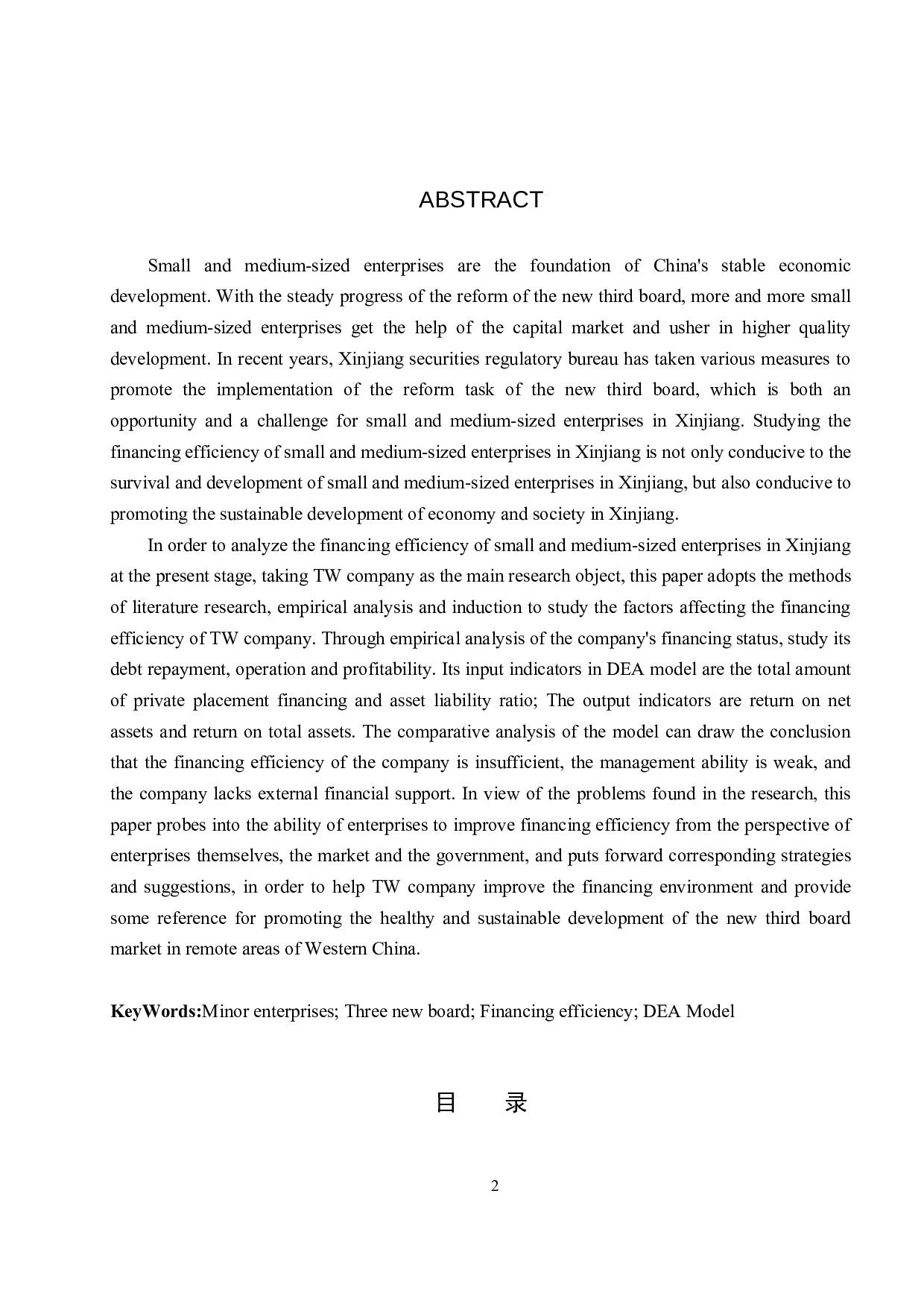 新疆TW公司新三板融资效率研究-20121字.docx 第2页