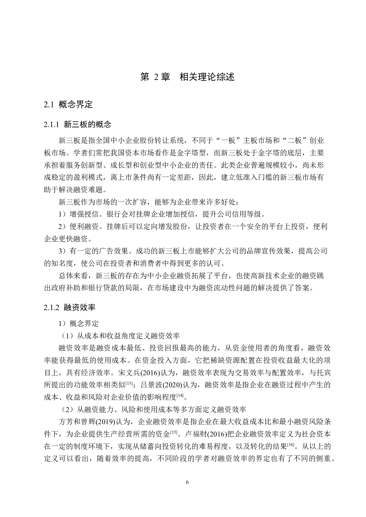 新疆TW公司新三板融资效率研究-20121字.docx 第10页