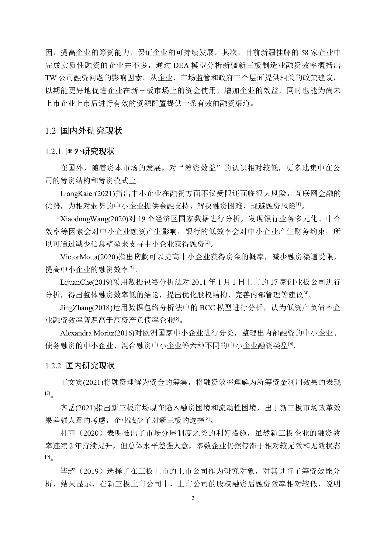 新疆TW公司新三板融资效率研究-20121字.docx 第6页