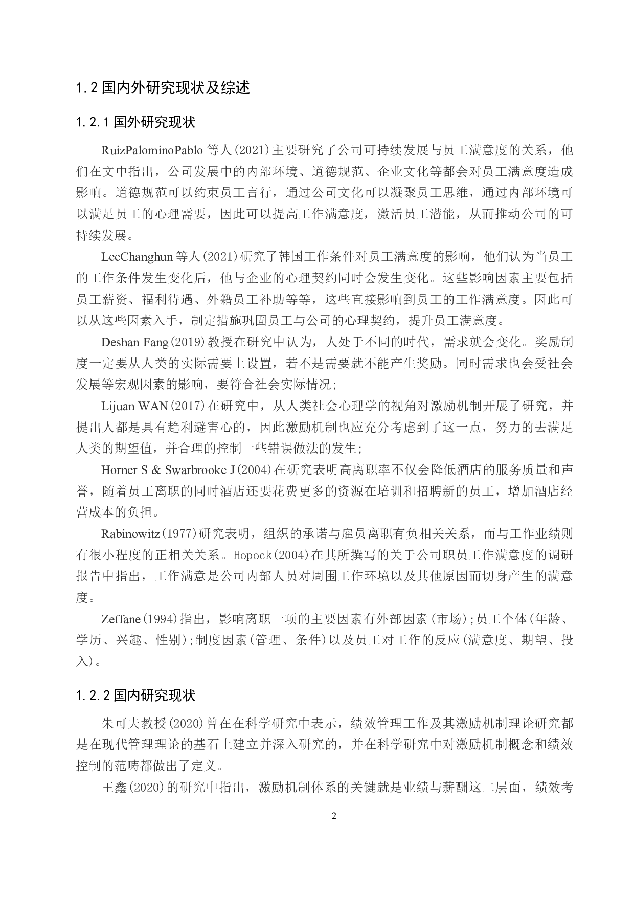 北京市吉野家基层员工满意度研究-21320字.docx 第7页