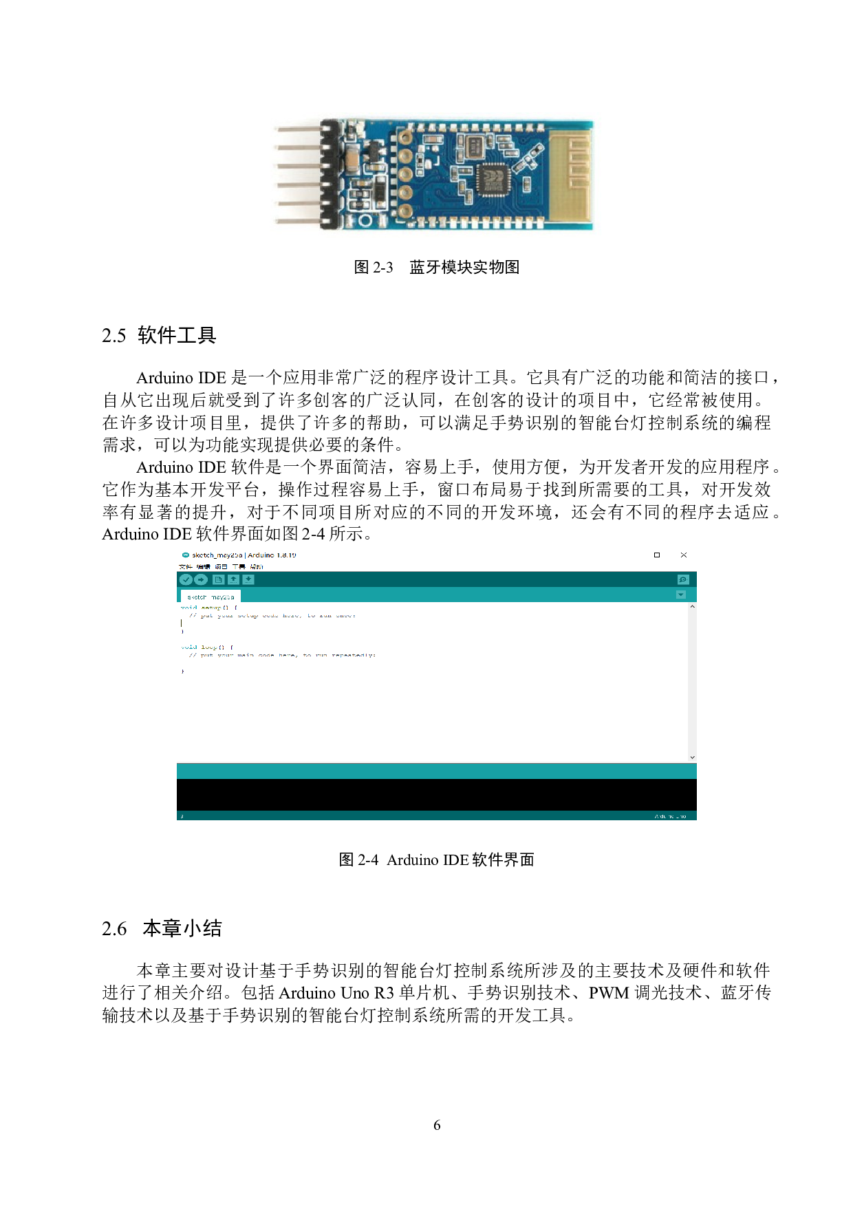 基于手势识别的智能台灯控制系统的设计与实现-13774字.docx 第10页