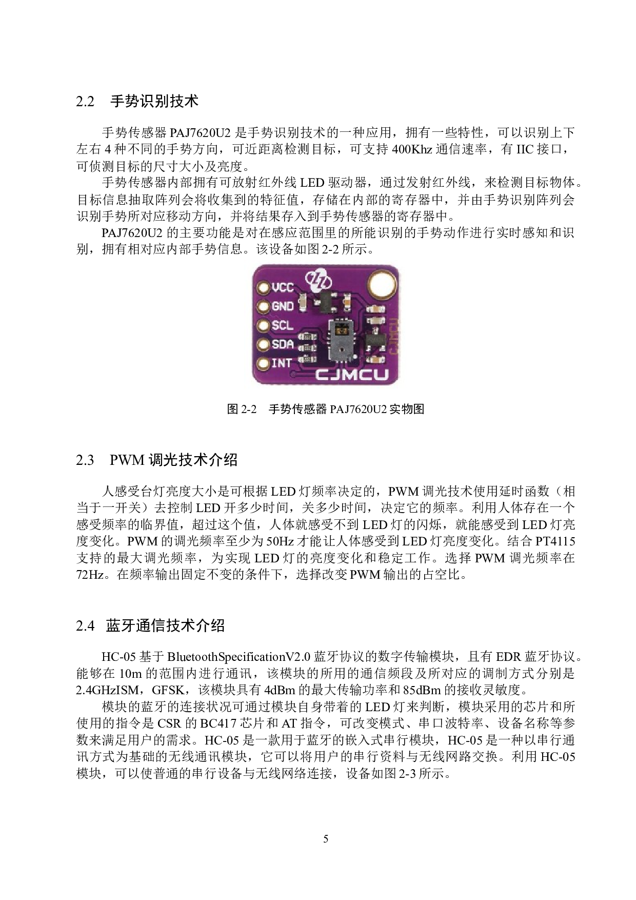 基于手势识别的智能台灯控制系统的设计与实现-13774字.docx 第9页