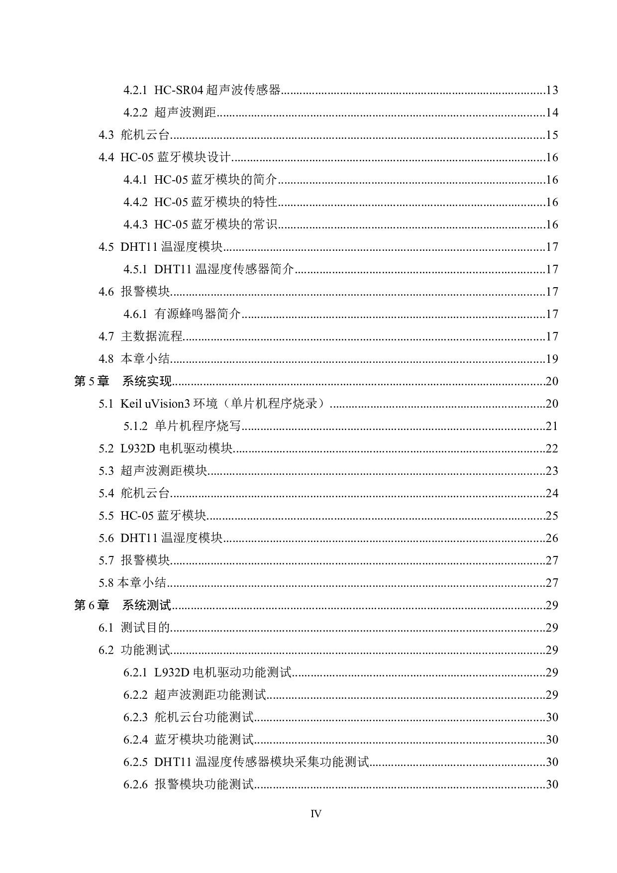 基于单片机AT89C52的智能避障小车的设计与实现-15708字.docx 第4页