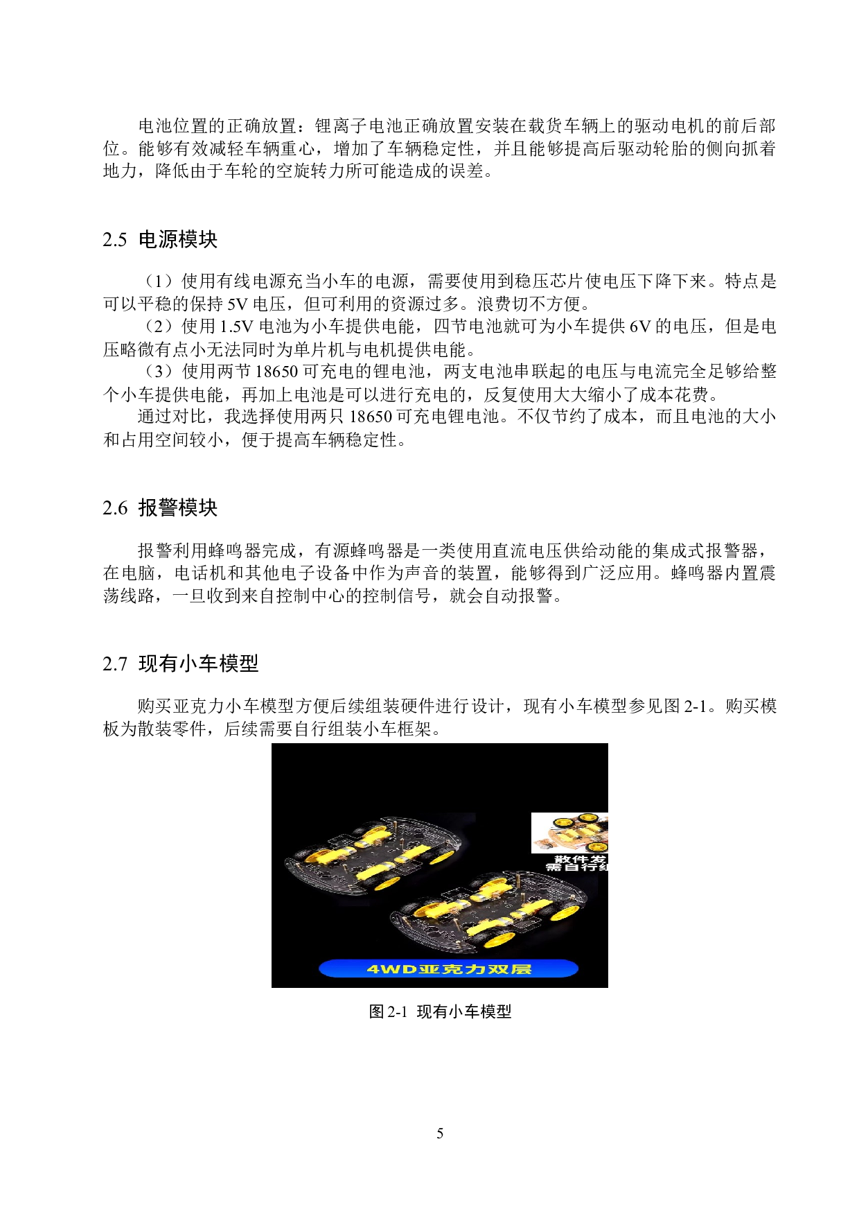 基于单片机AT89C52的智能避障小车的设计与实现-15708字.docx 第10页