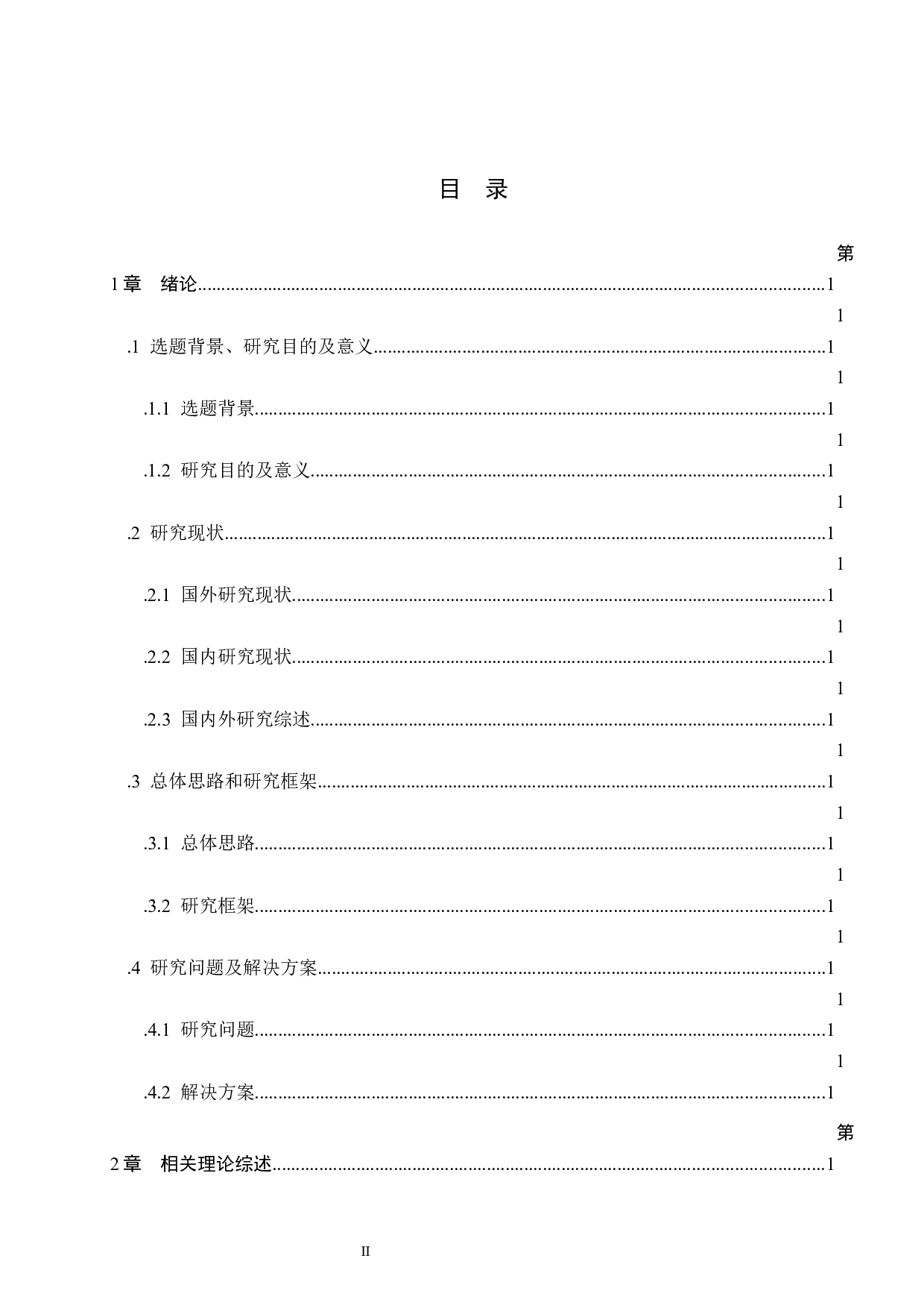 中国农业银行邯郸分行信贷风险的原因及防范措施-15148字.docx 第3页