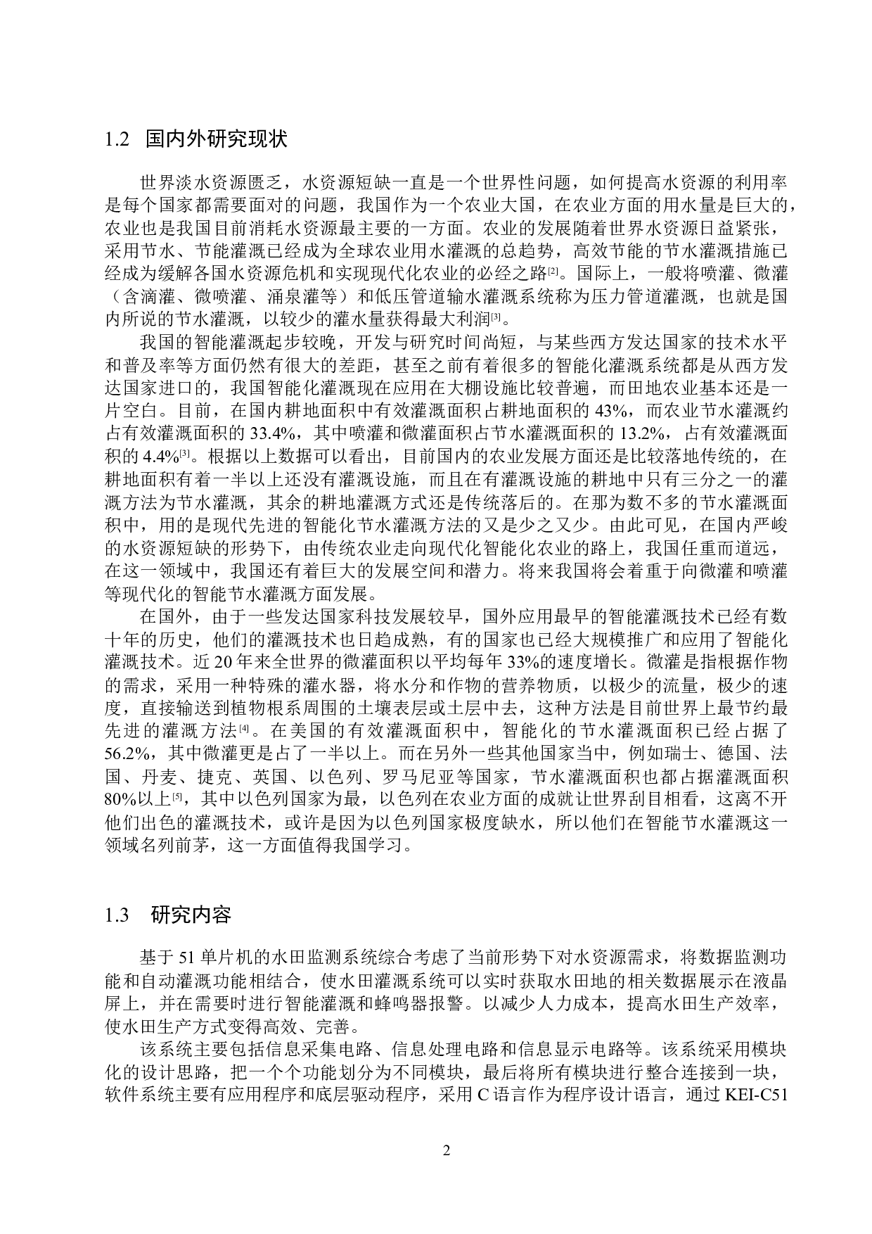 基于51单片机的水田监测系统的设计与实现-15803字.docx 第6页